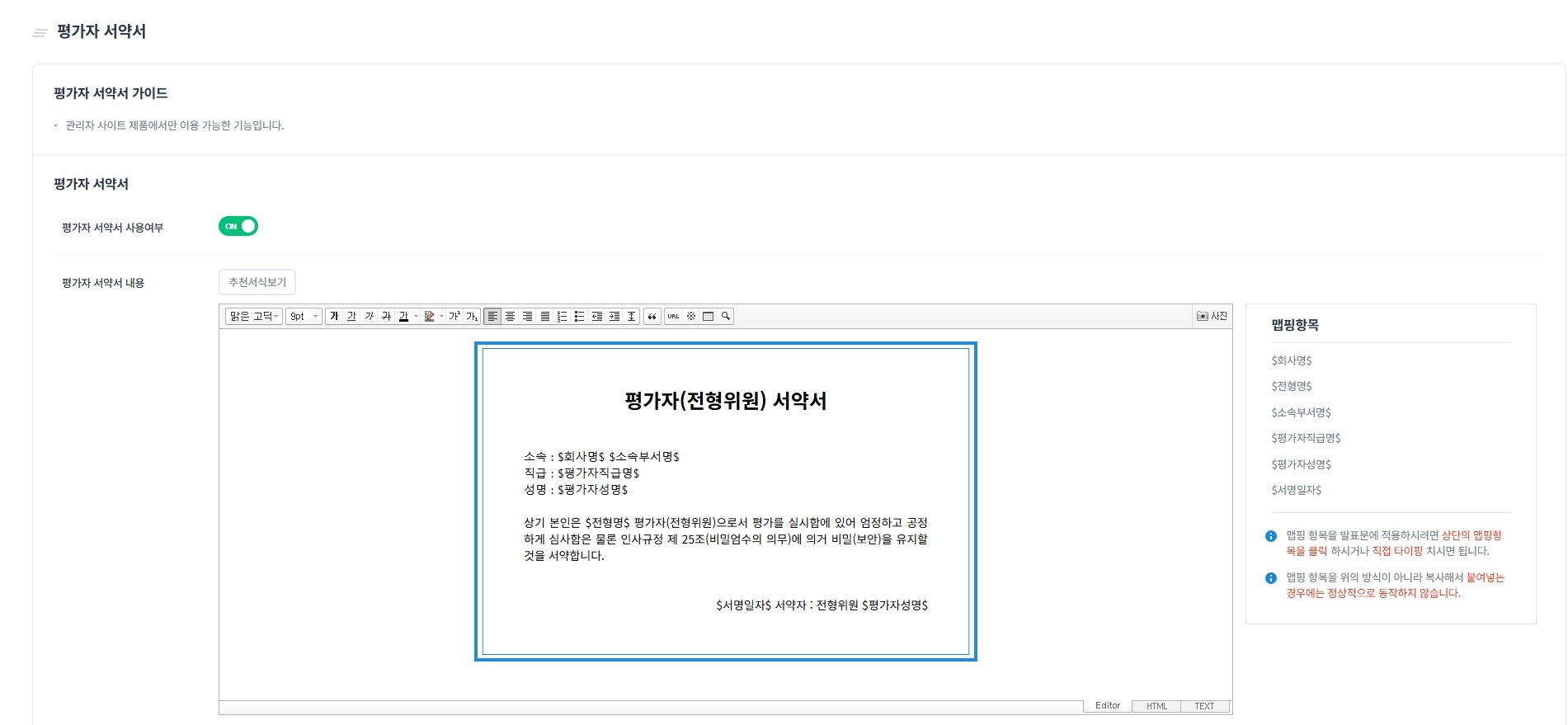 평가자 서약서 설정