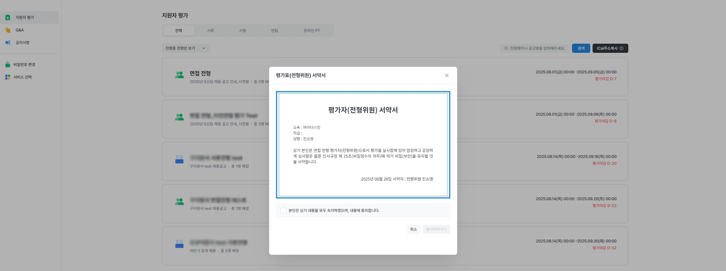 실제 평가자 사이트 화면