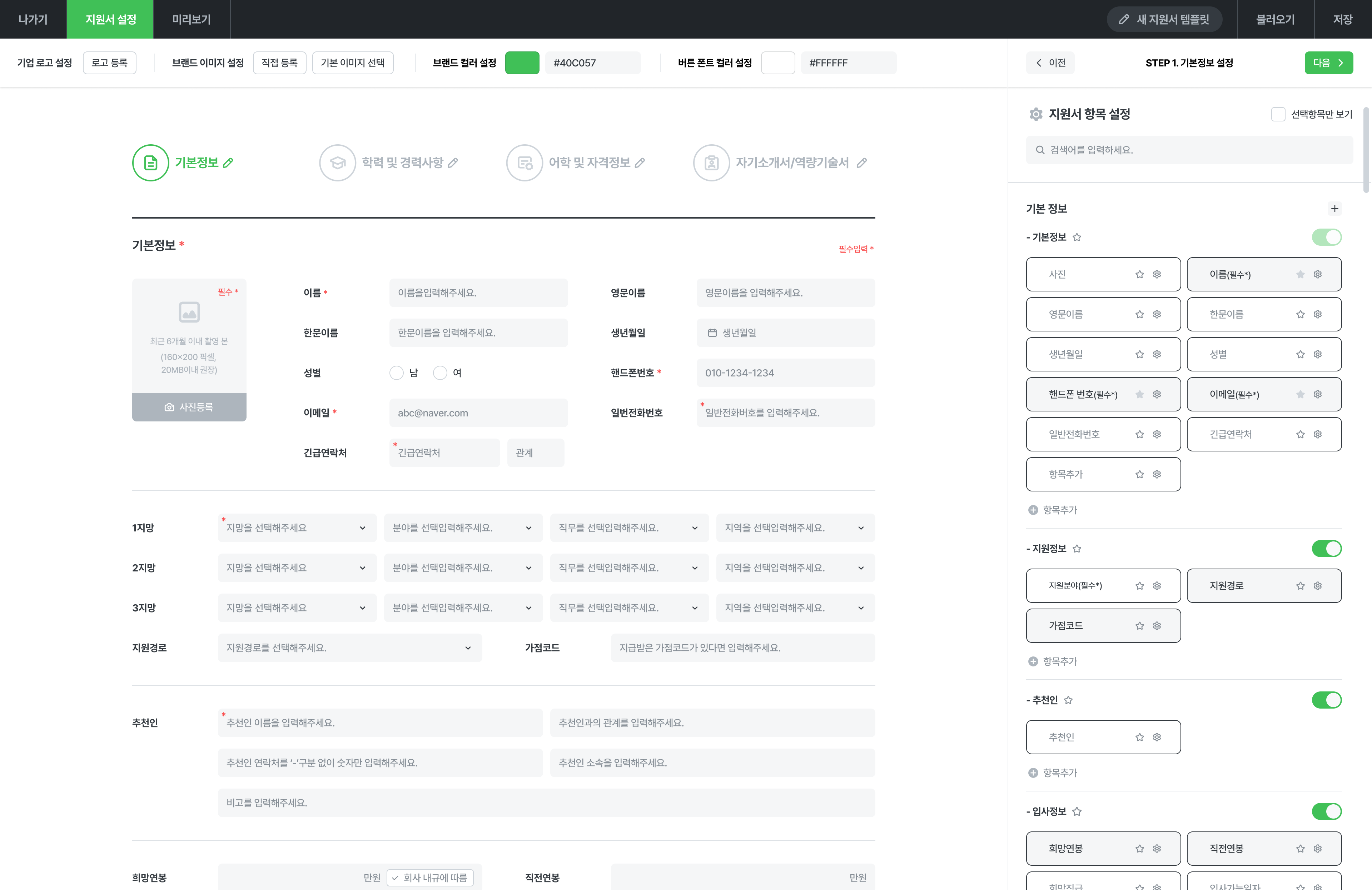 3_커스텀 지원서_설정-1