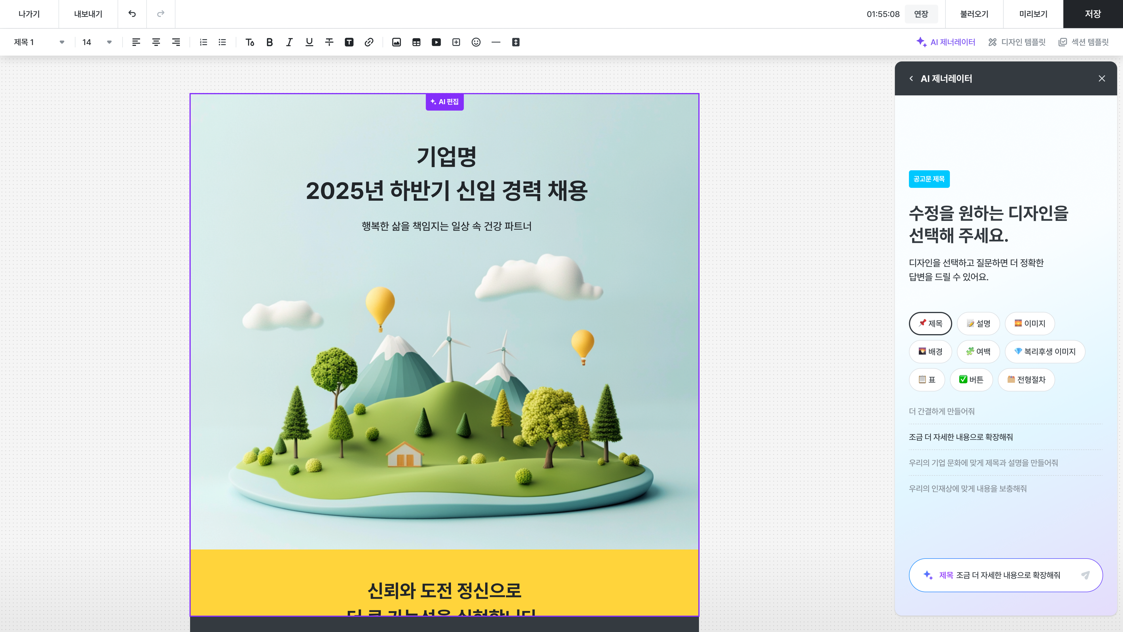 4_공고문 이미지 자동 생성_실시간수정-1