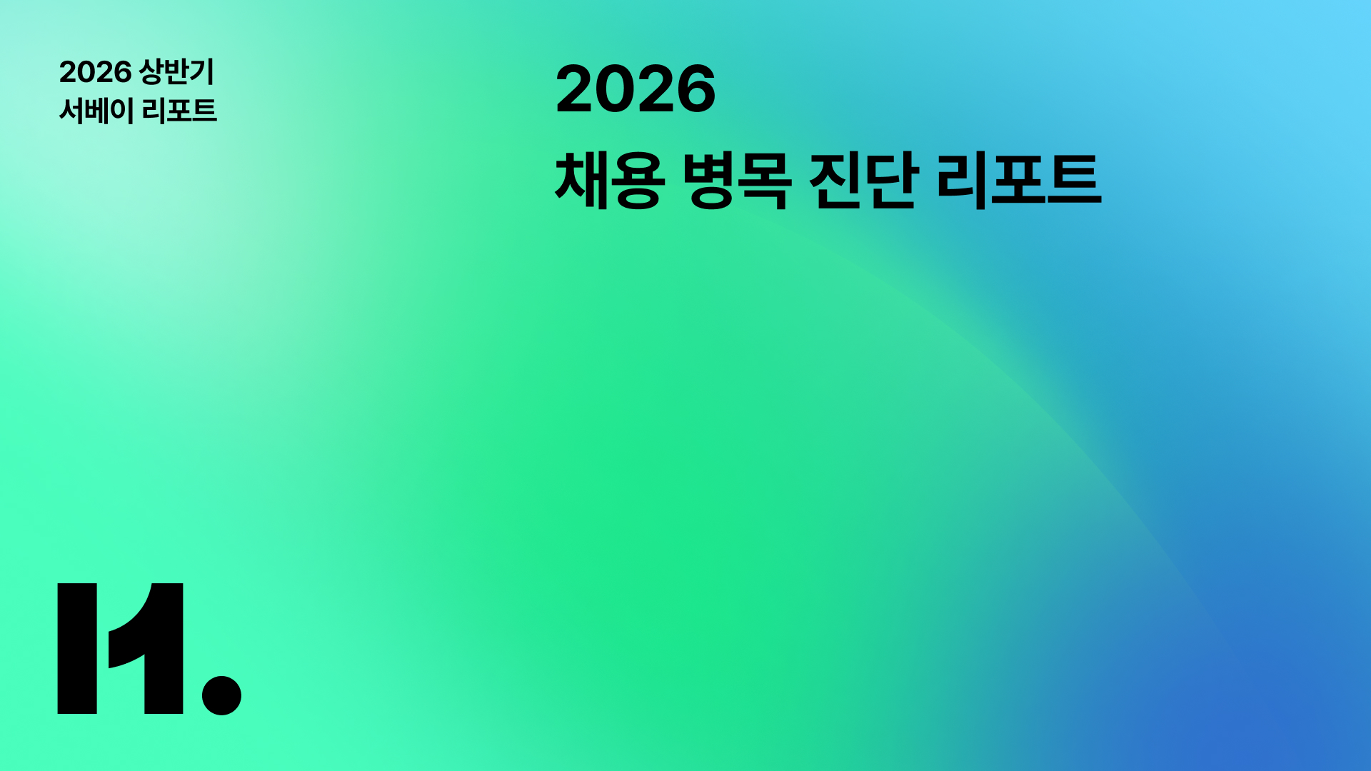 리포트 미리보기