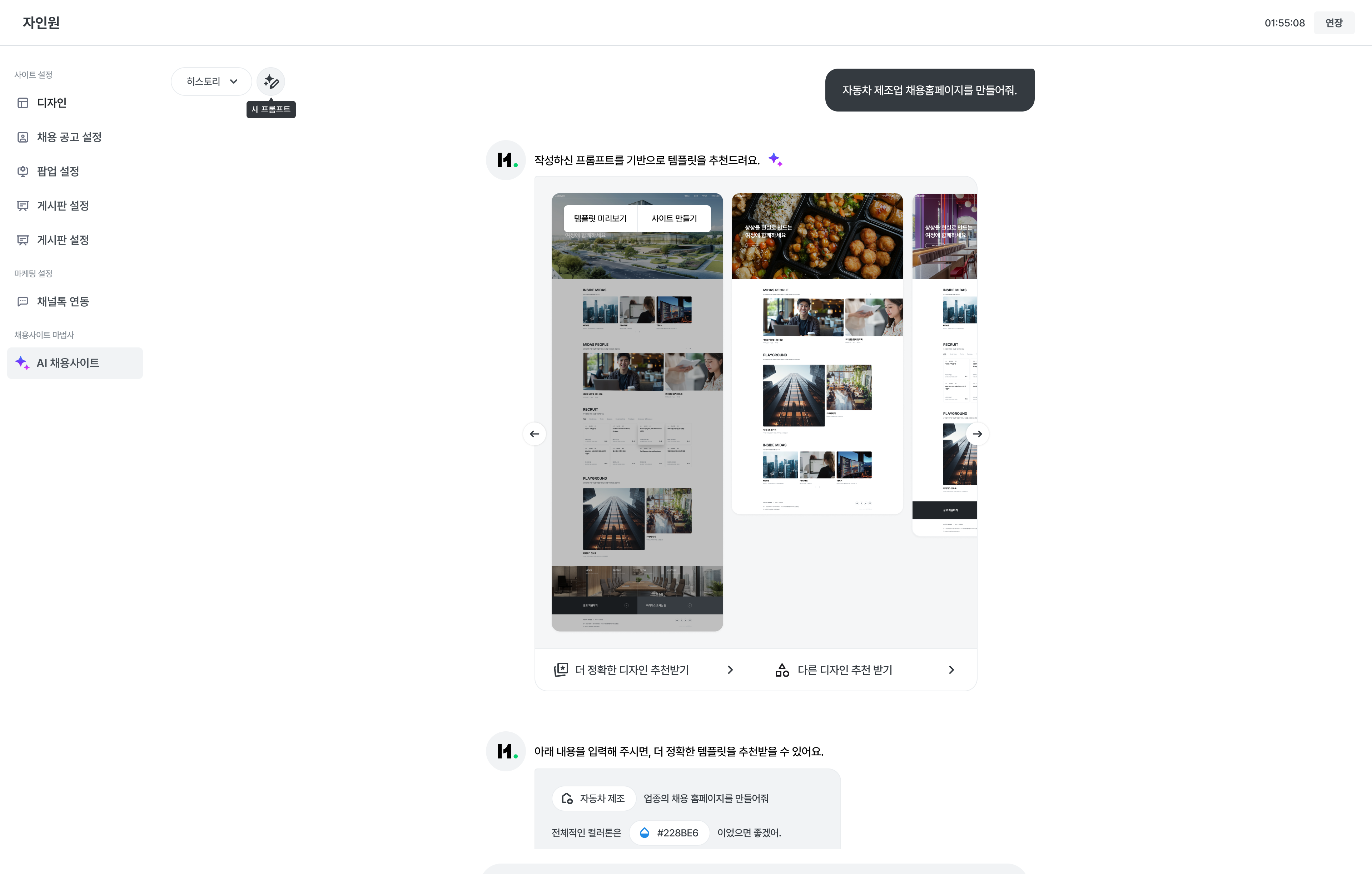 5_AI채용사이트 자동생성-2
