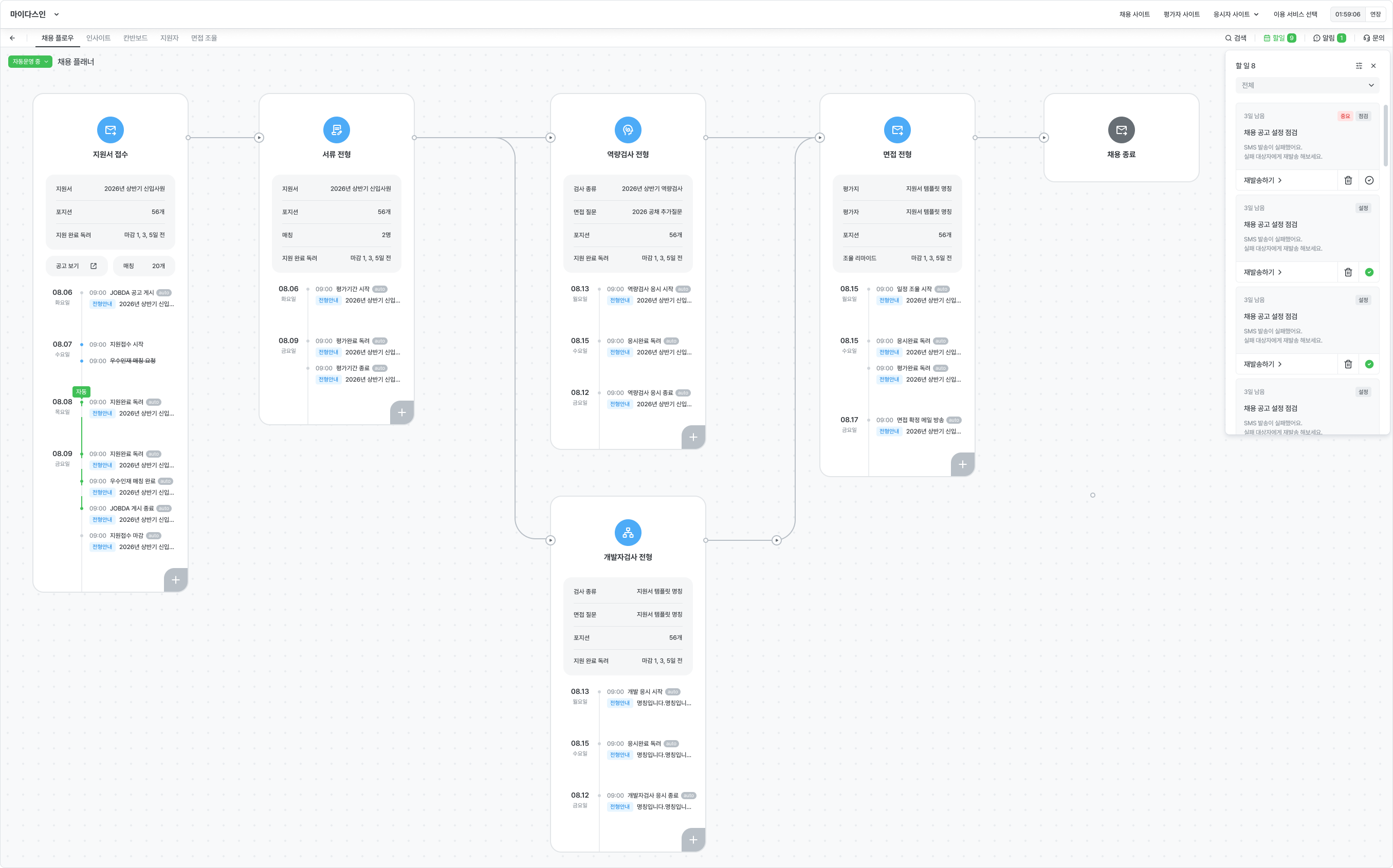 6_채용 자동 운영_지원서 접수 _ 기본 정보