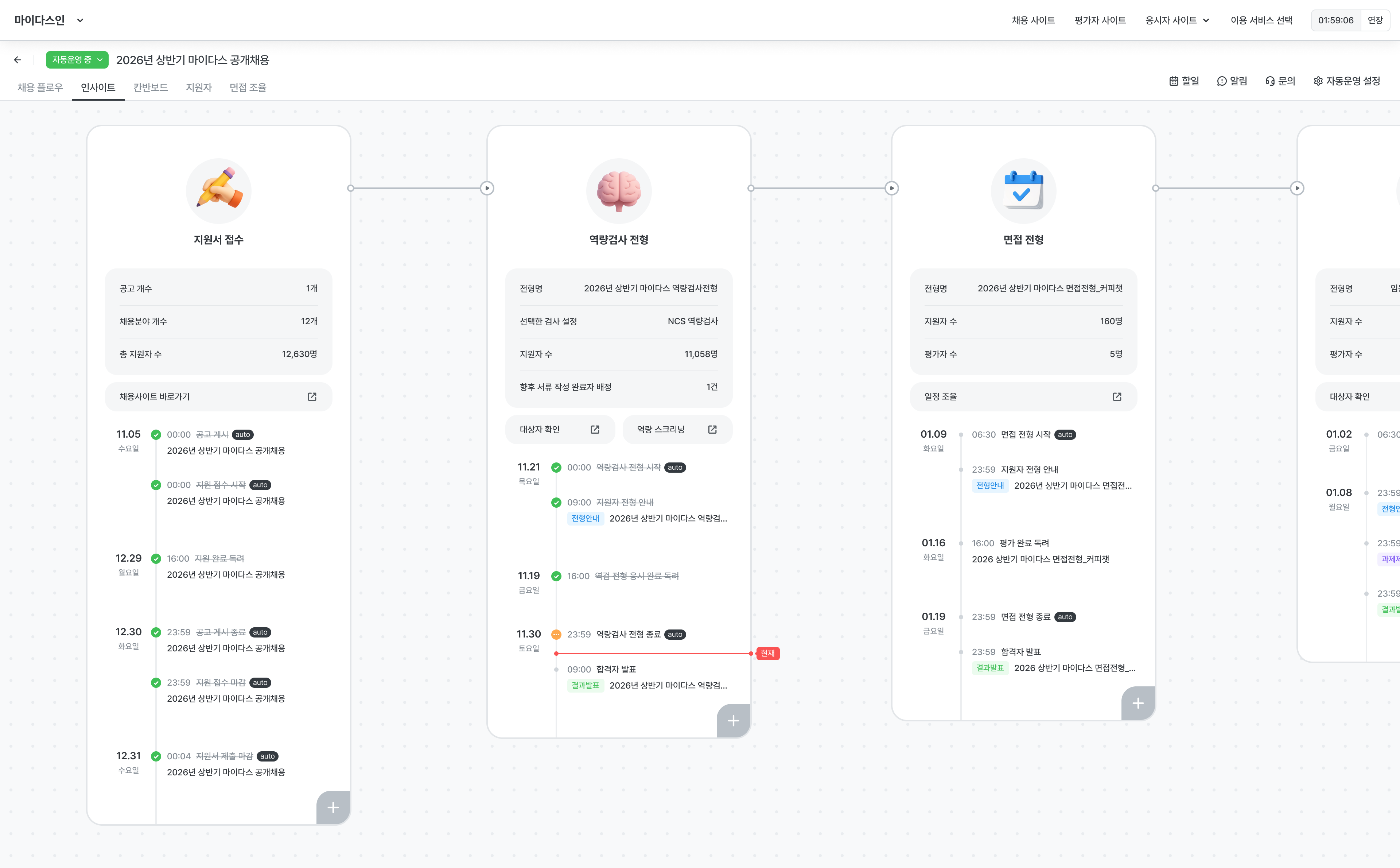 6_채용자동운영-지원서 접수 _ 기본 정보-1
