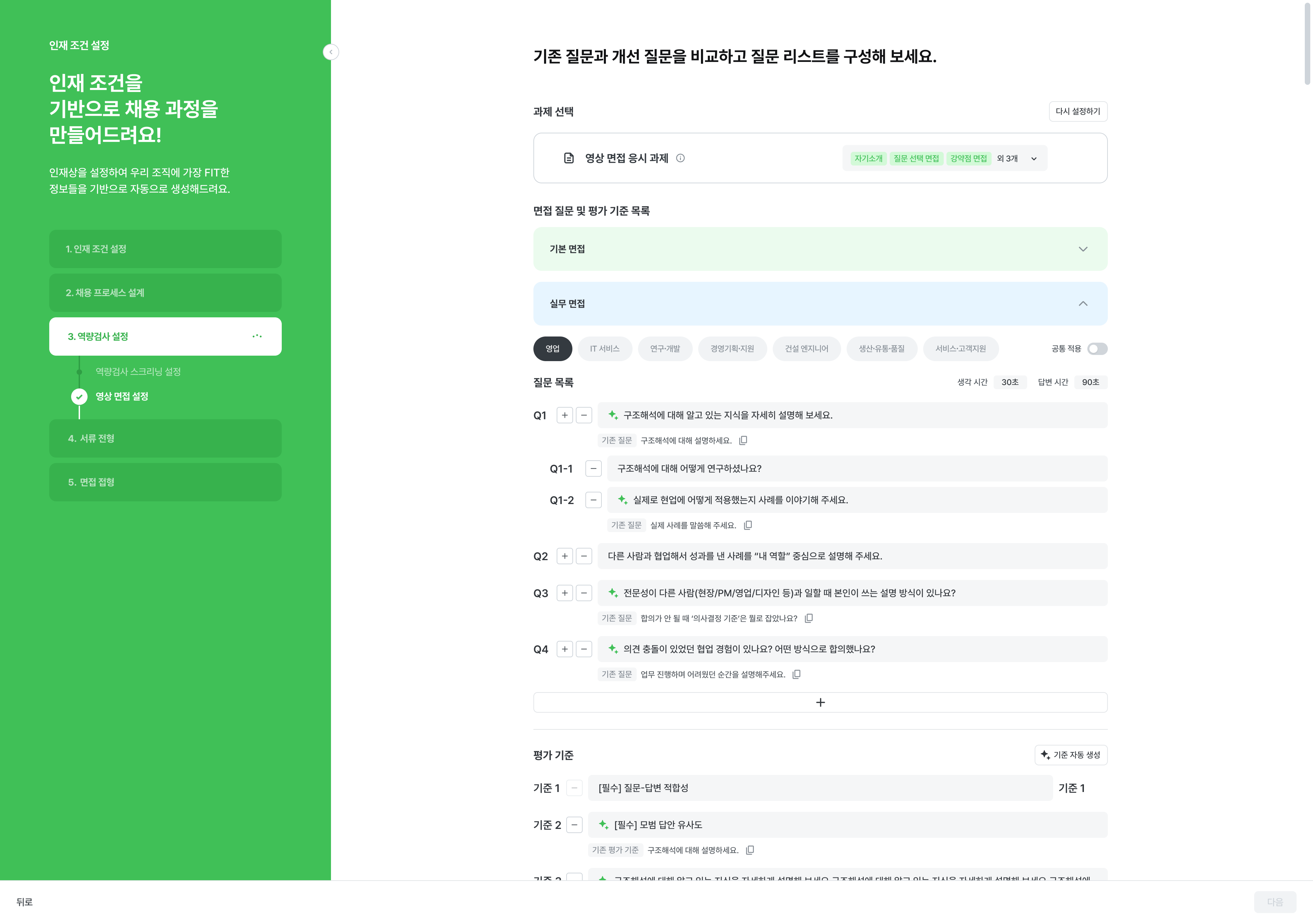 7_채용자동운영-영상 면접 설정_커스텀 과제 선택한 경우