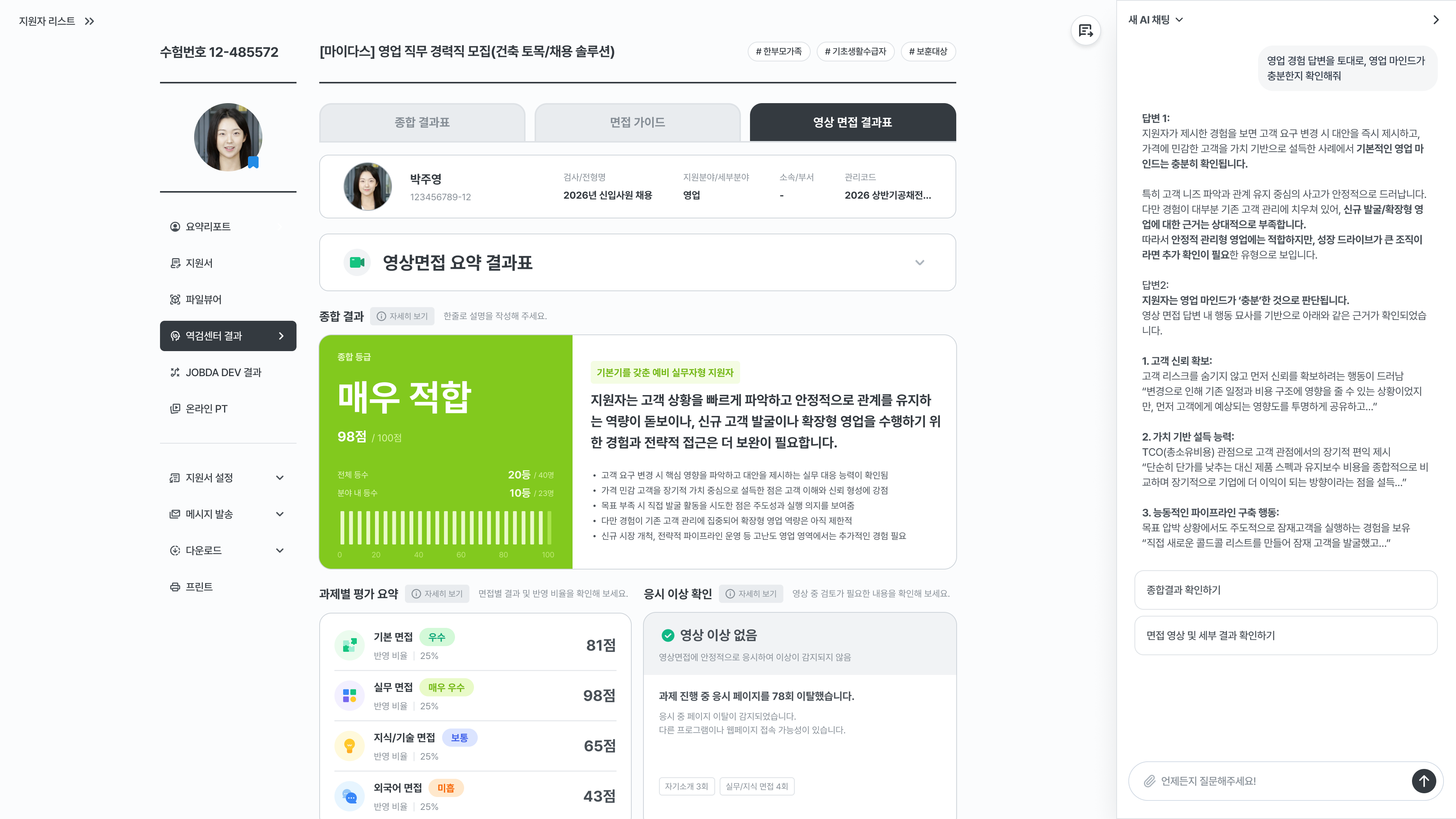 7_채용자동운영_리포트-1-1