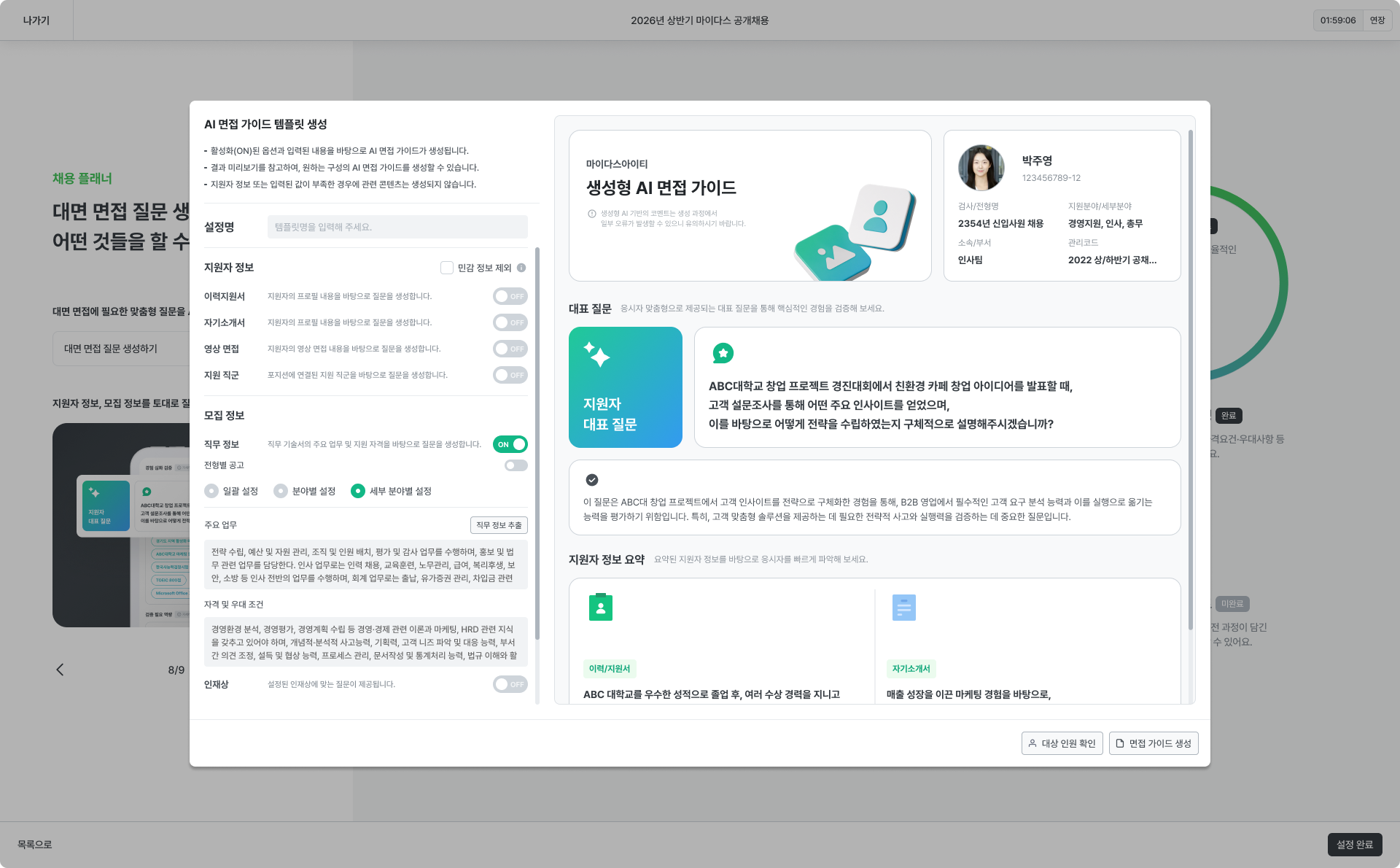 9_AI 면접가이드_탬플릿