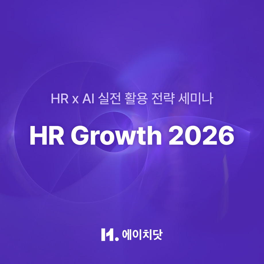 HR Growth 2026