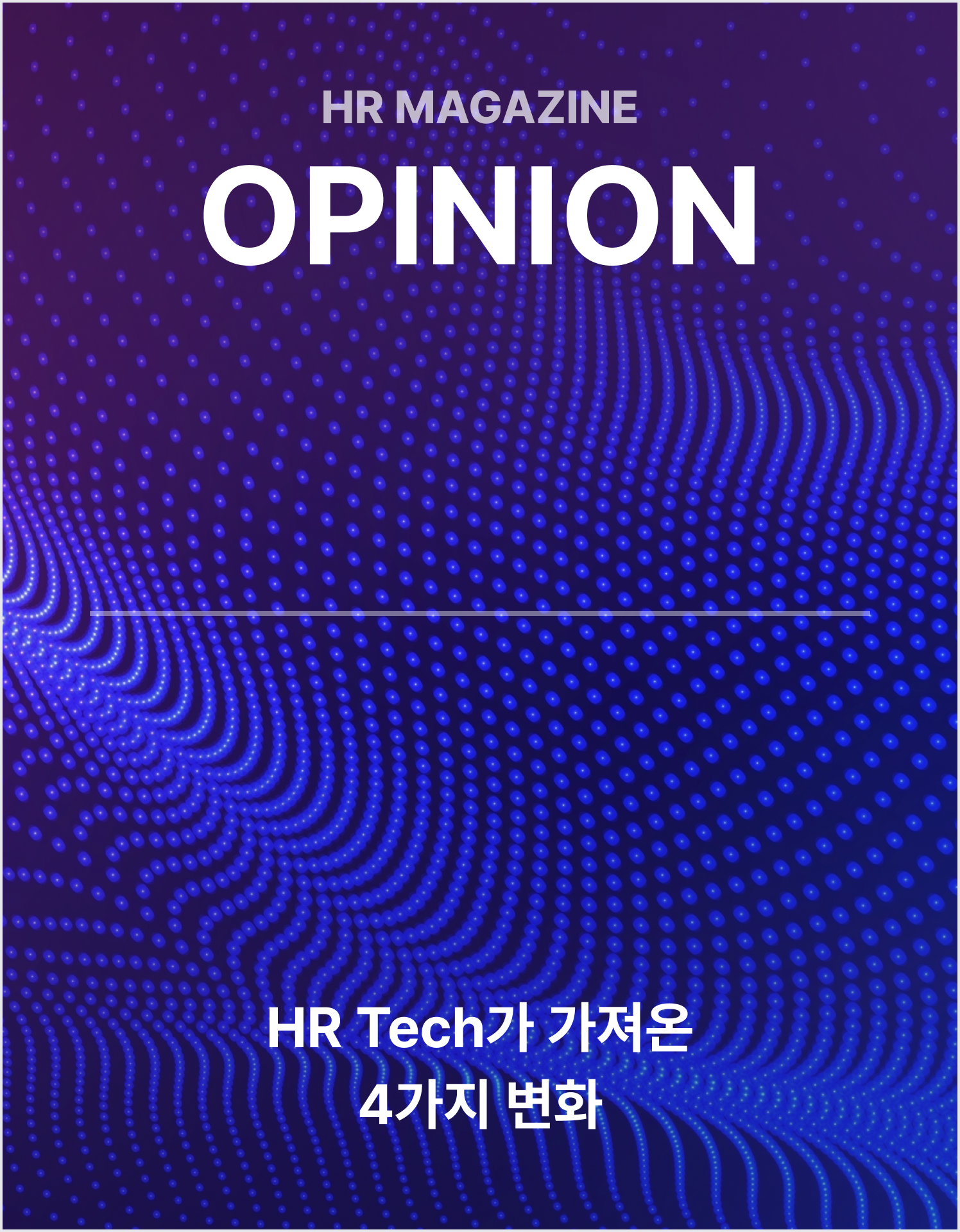 HR Tech가 가져온 4가지 변화