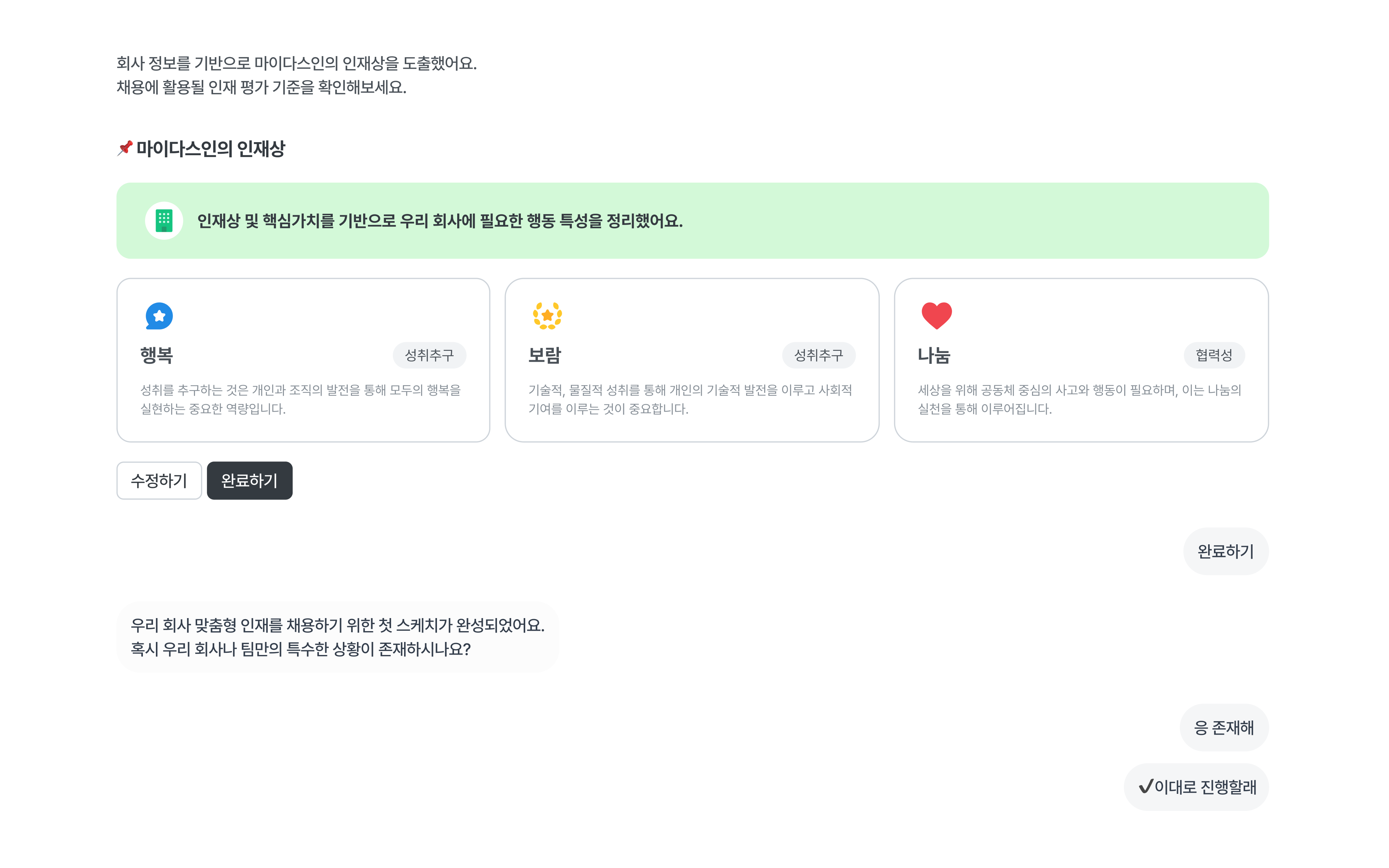 ai기반 인재 평가 기준