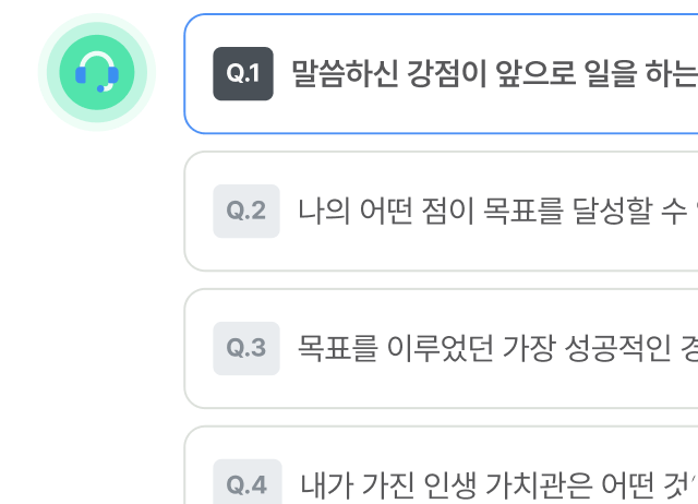 영상면접