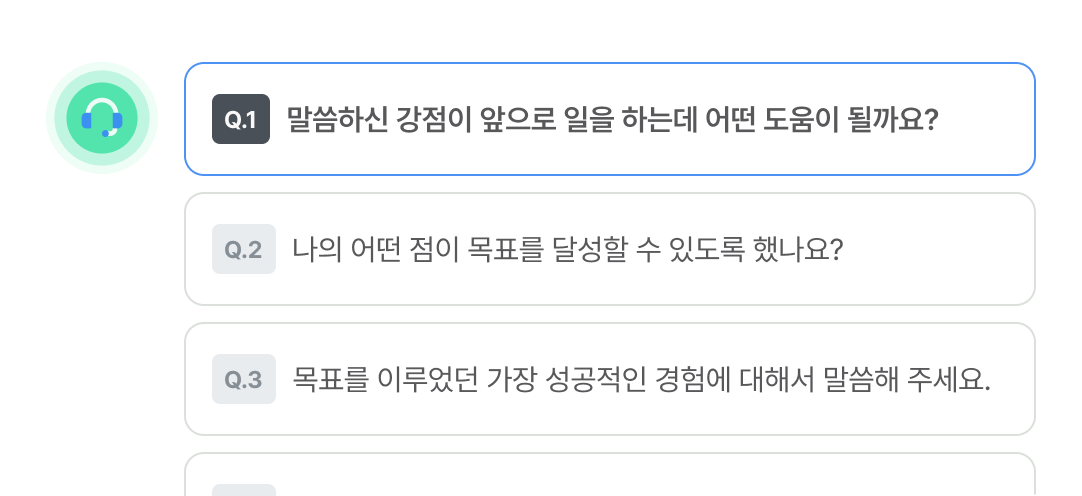 영상면접