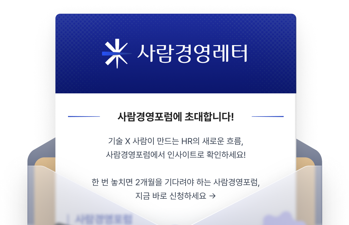 사람경영레터 이미지