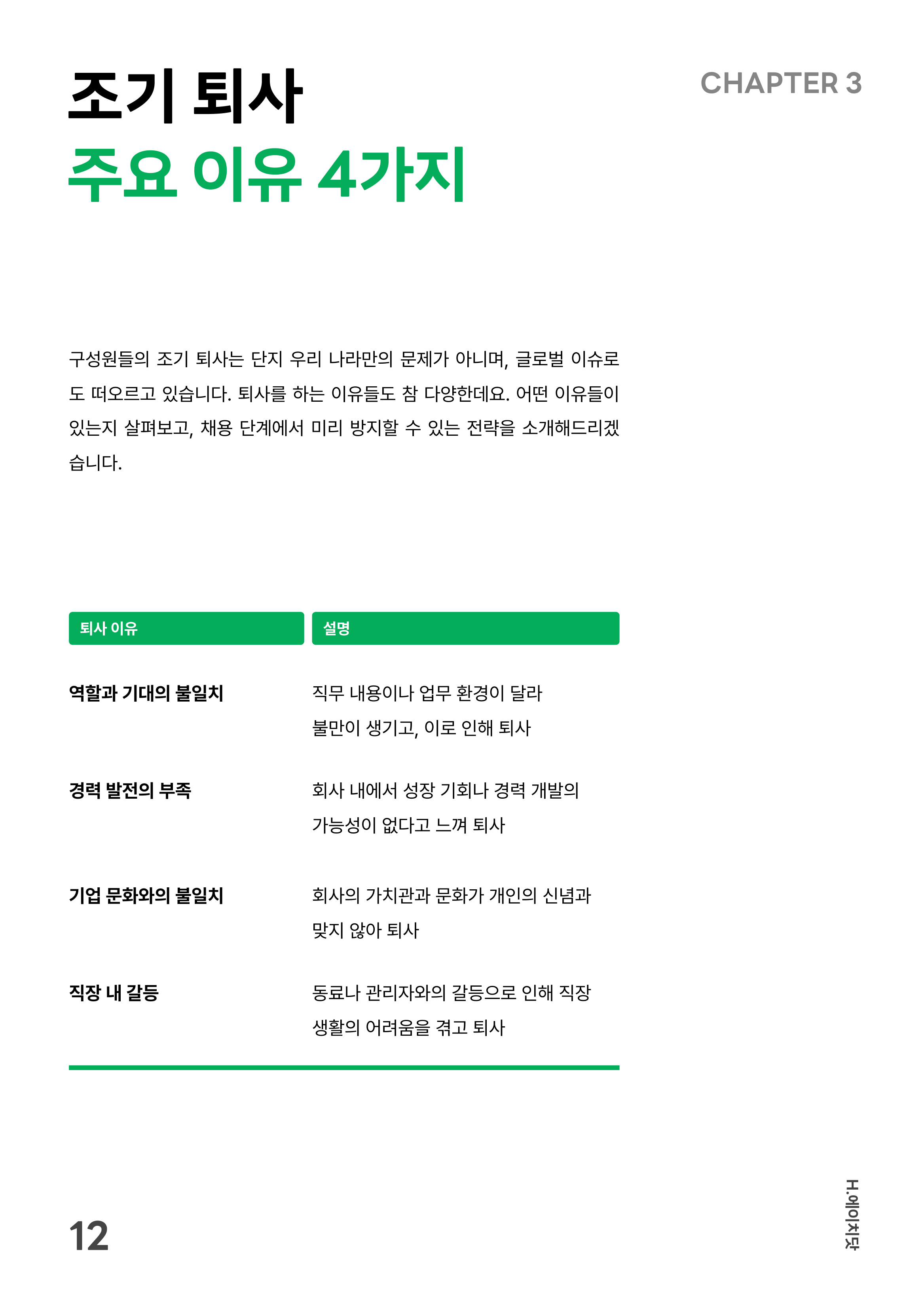 HR 고민있습니다_미리보기04