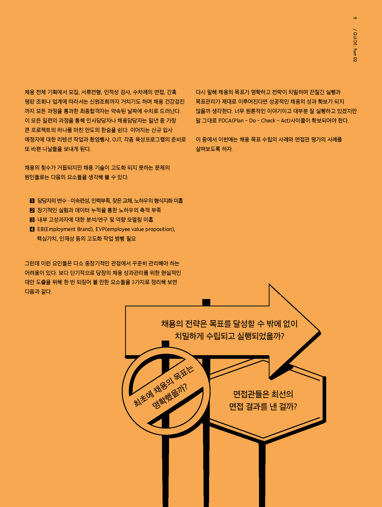 HR Guide02_채용 성과관리를 위한 평가지표 설정_페이지_02