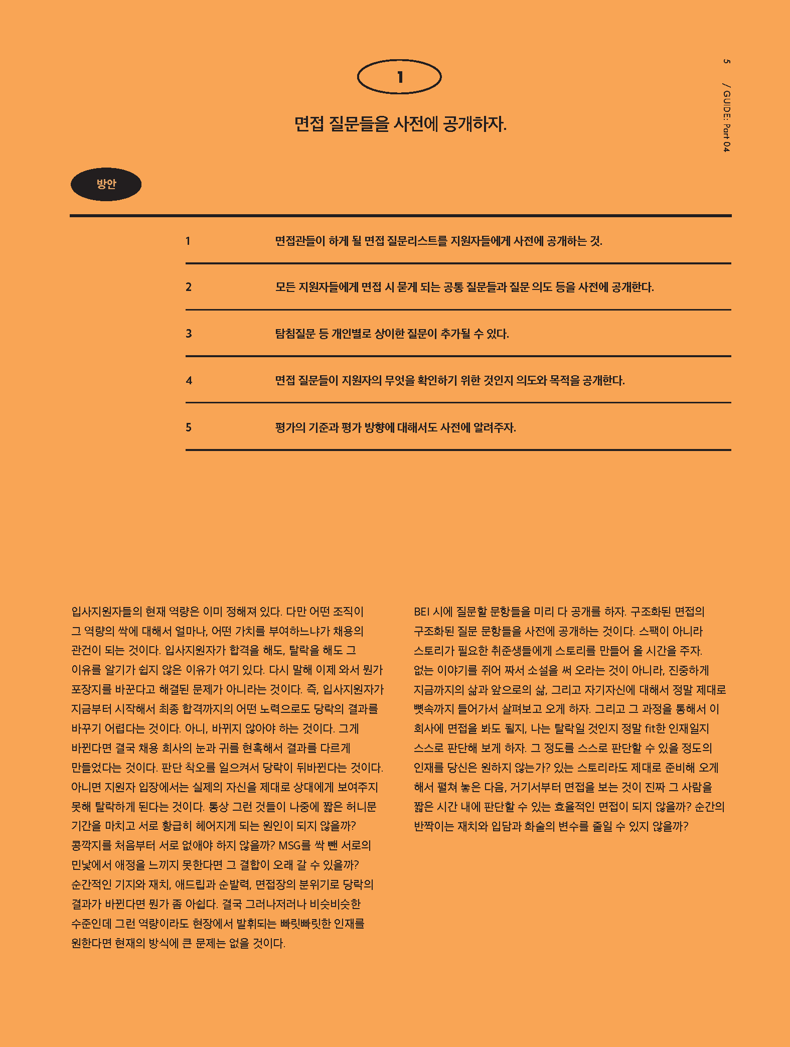 HR Guide04_채용 혁신을 위한 새로운 시도 3제_페이지_02