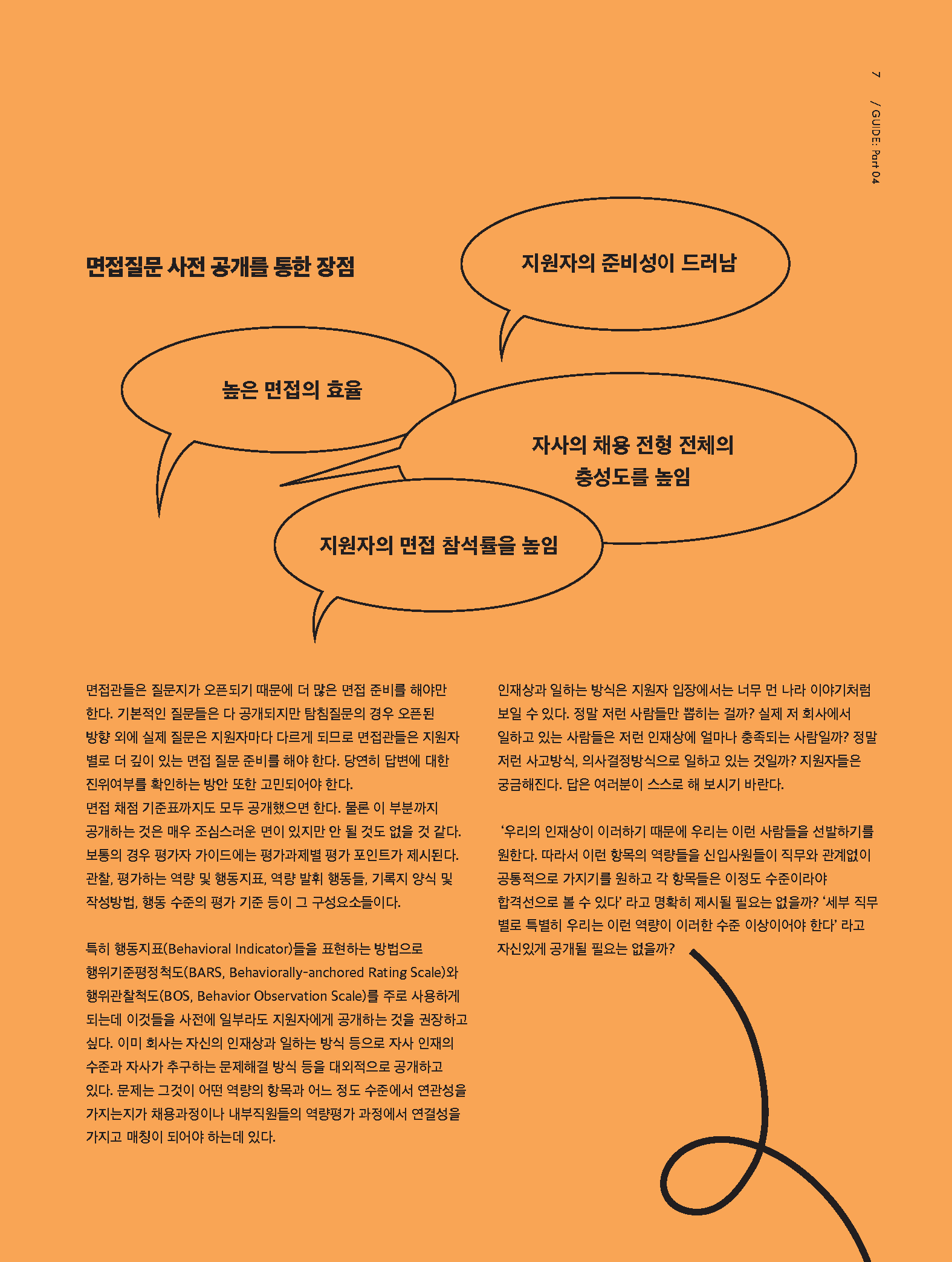 HR Guide04_채용 혁신을 위한 새로운 시도 3제_페이지_03