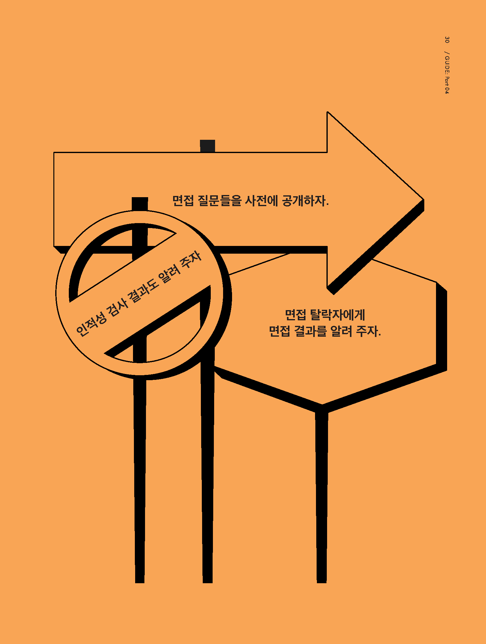 HR Guide04_채용 혁신을 위한 새로운 시도 3제_페이지_05