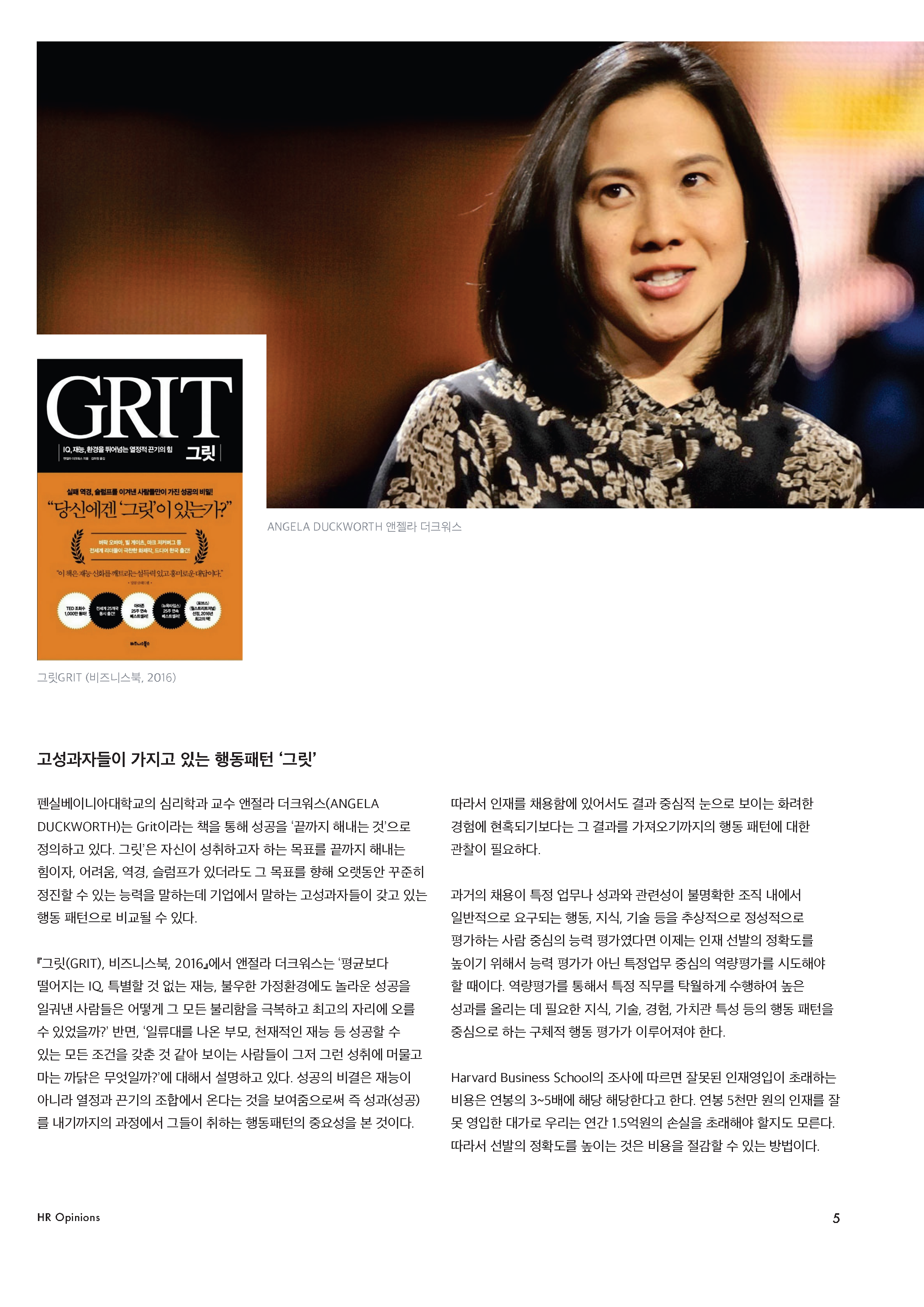 HR Opinion_고성과자 행동특성을 파악하는 면접의 기술_페이지_03