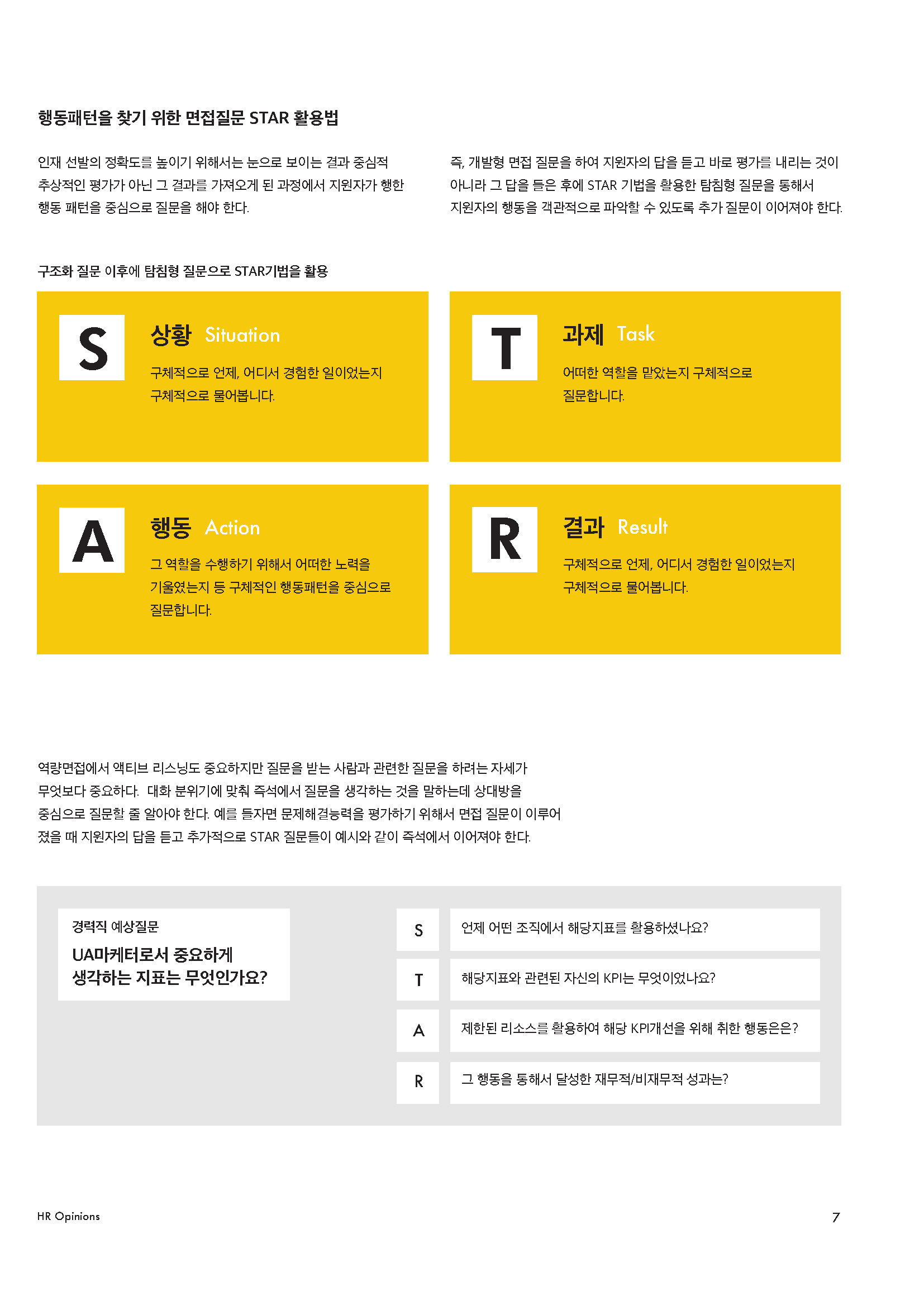 HR Opinion_고성과자 행동특성을 파악하는 면접의 기술_페이지_08