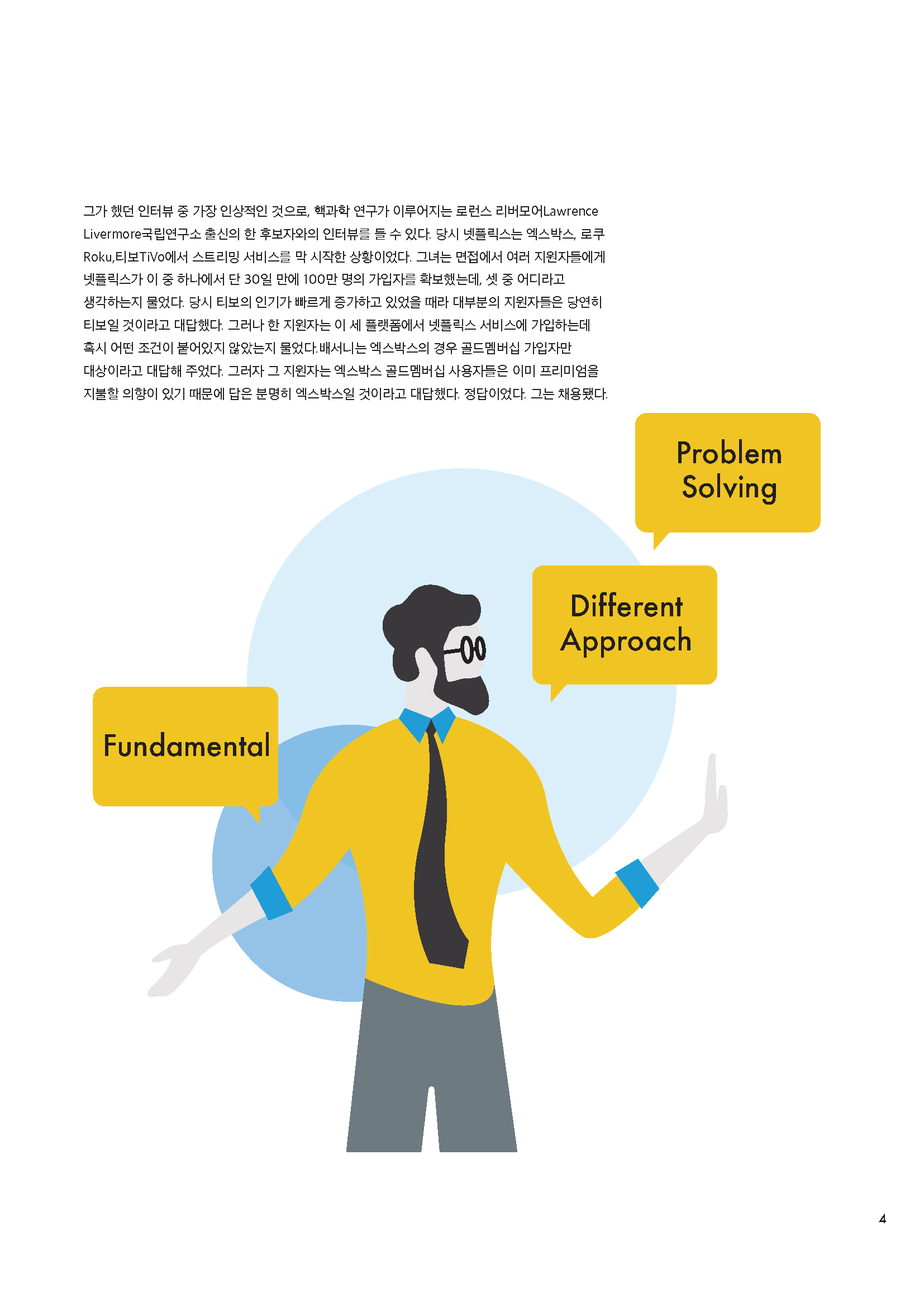 HR Opinion_넷플릭스 최고 인재 책임자의 5가지 채용 조언_페이지_03