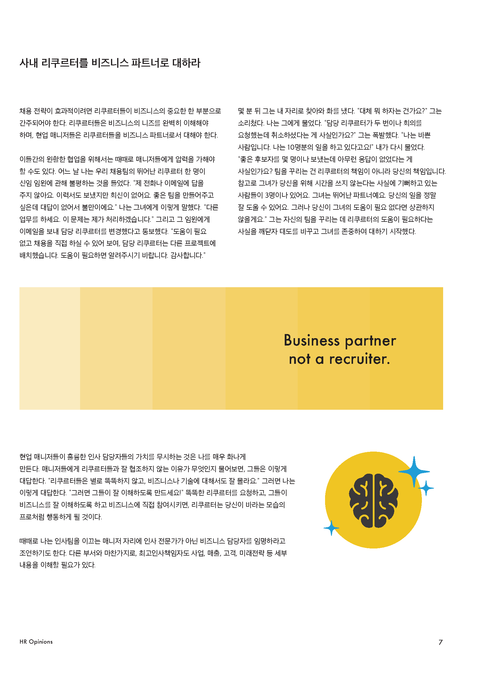 HR Opinion_넷플릭스 최고 인재 책임자의 5가지 채용 조언_페이지_04