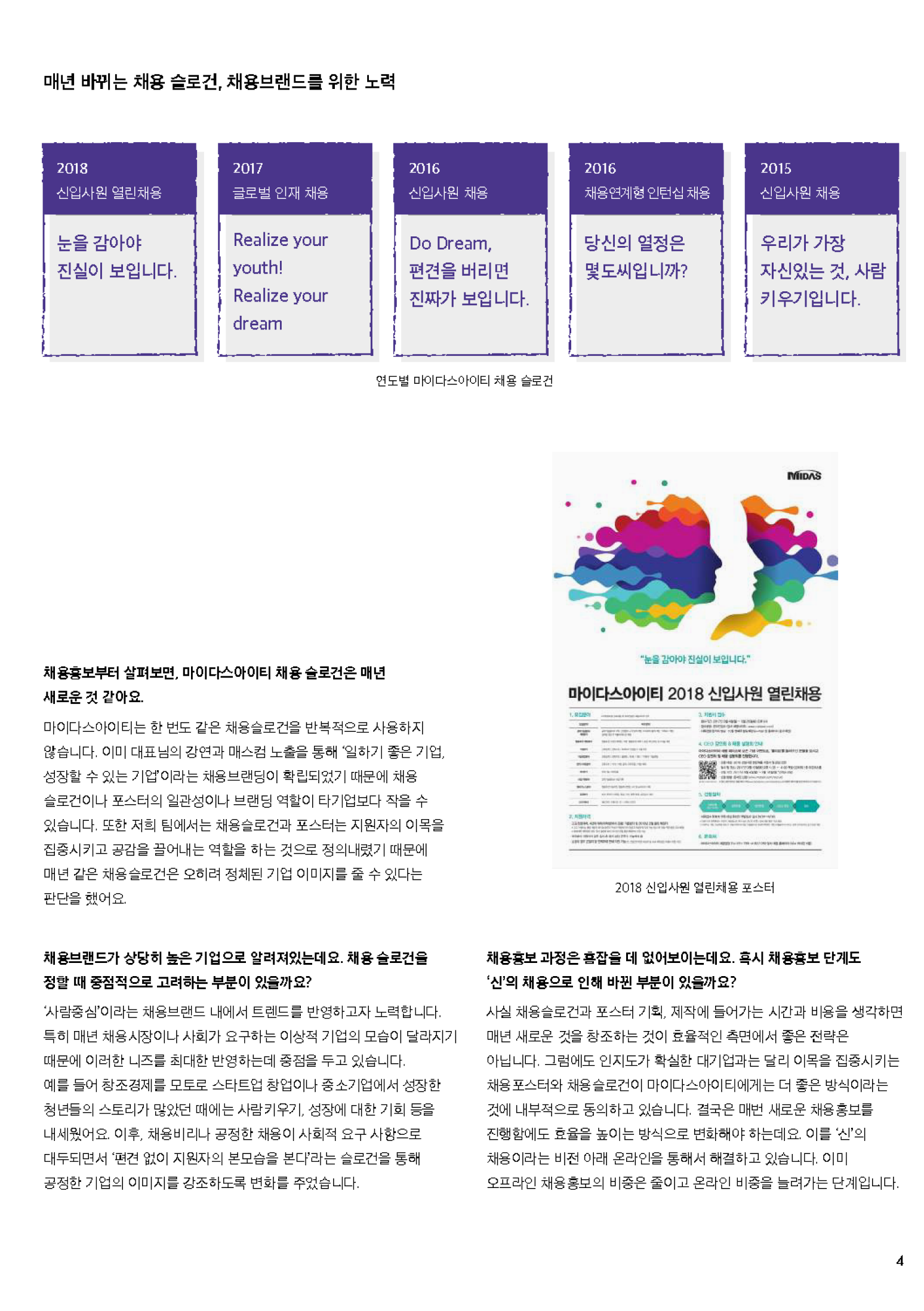 HR Opinion_마이다스아이티가말하는신의채용_페이지_05