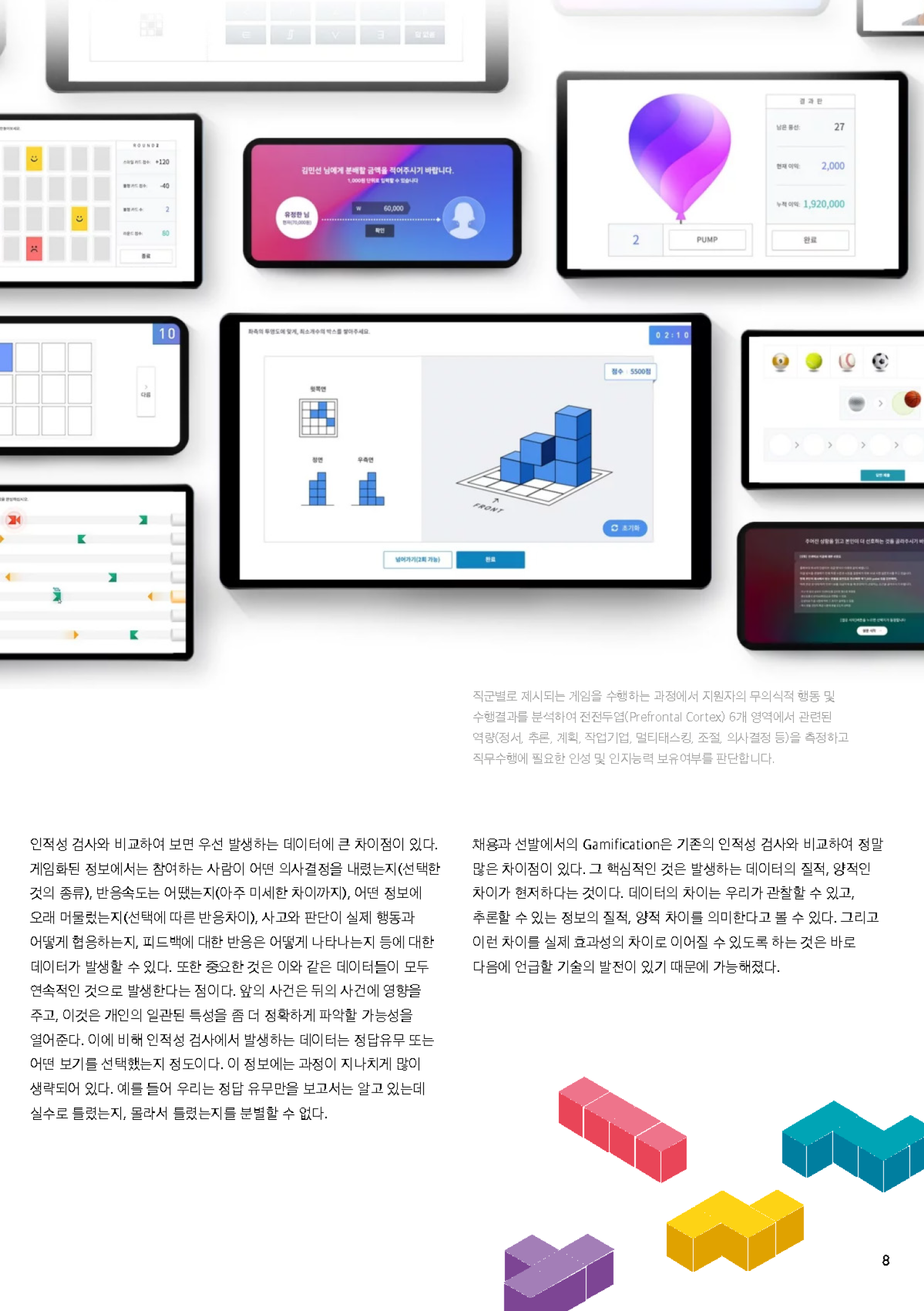 HR Opinion_인적성 검사의 한계점과 대안_페이지_09