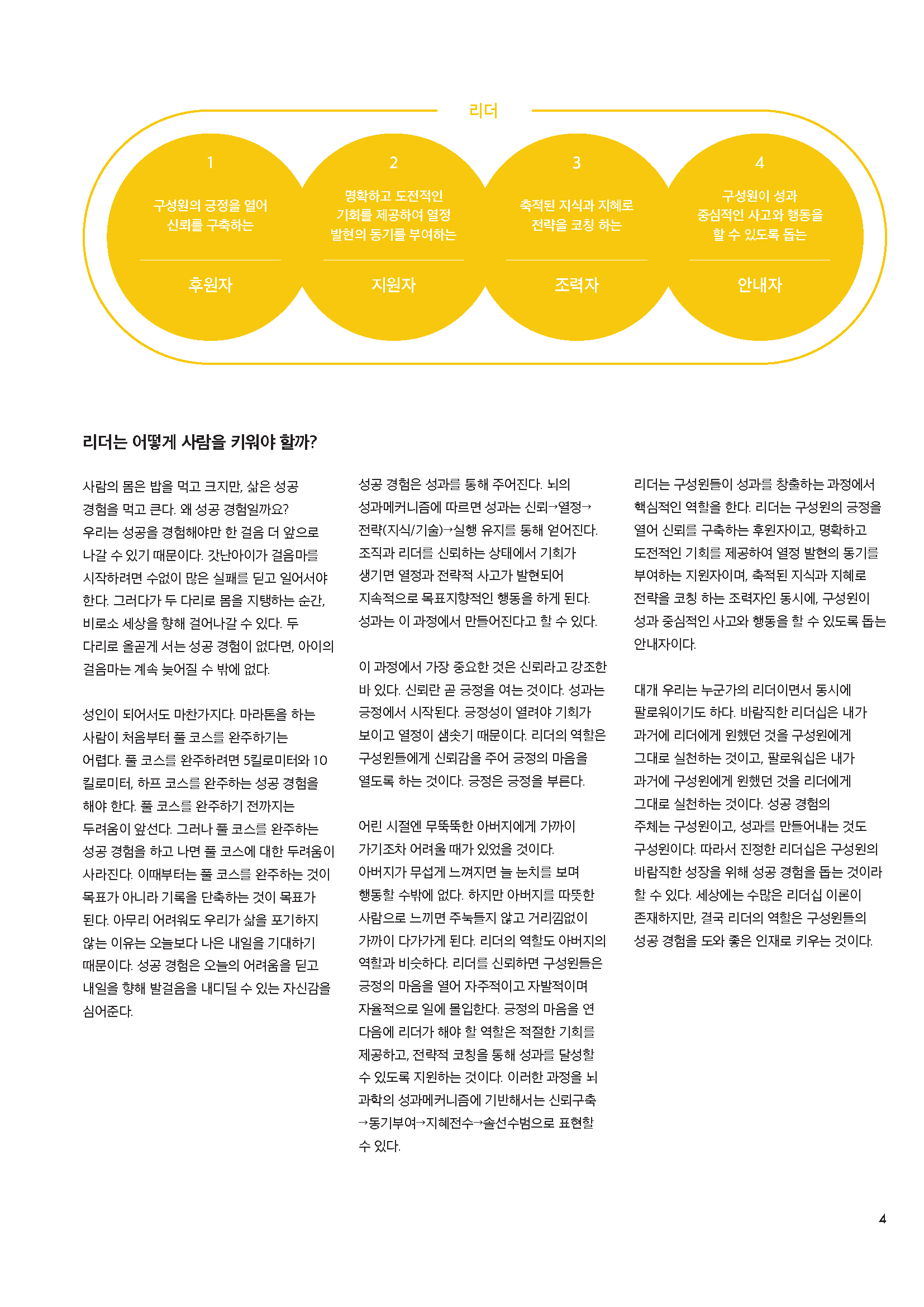 HR Opinion_조직 성장의 핵심 엔진, HRL 성장 시스템_페이지_4