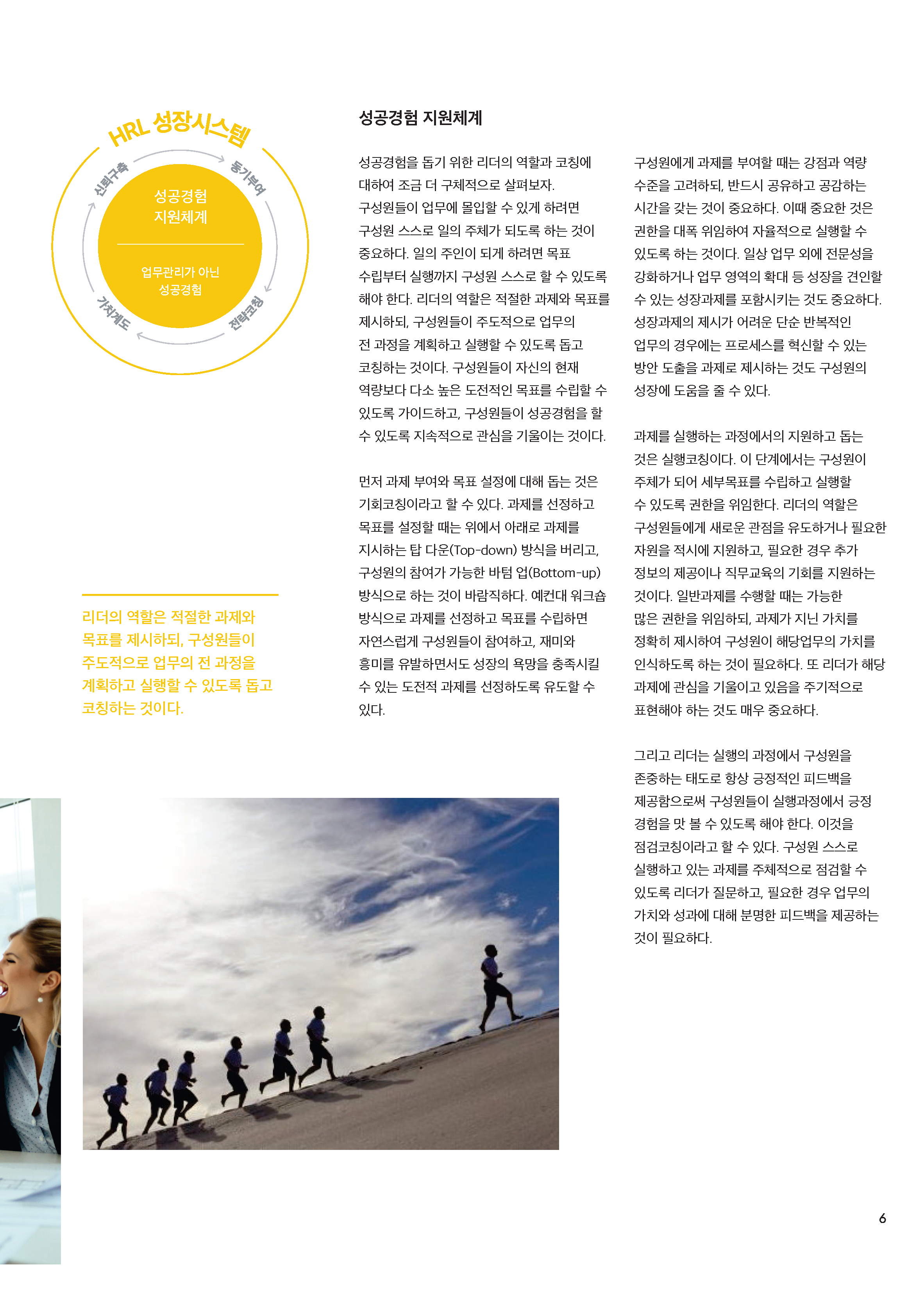 HR Opinion_조직 성장의 핵심 엔진, HRL 성장 시스템_페이지_5