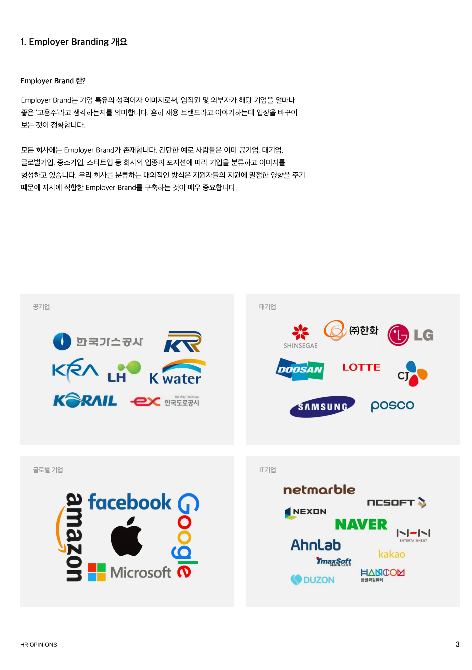 HR Opinion_Employer Branding, 실무 전략 4단계_페이지_04