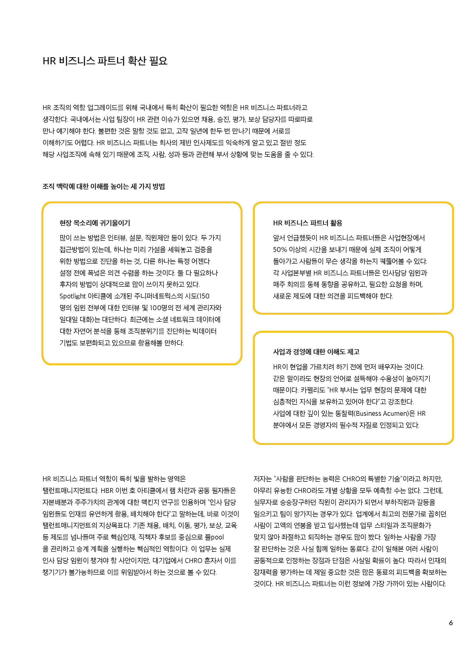 HR Opinion_HR 담당자가 아닌, HR 파트너의 시대_페이지_04