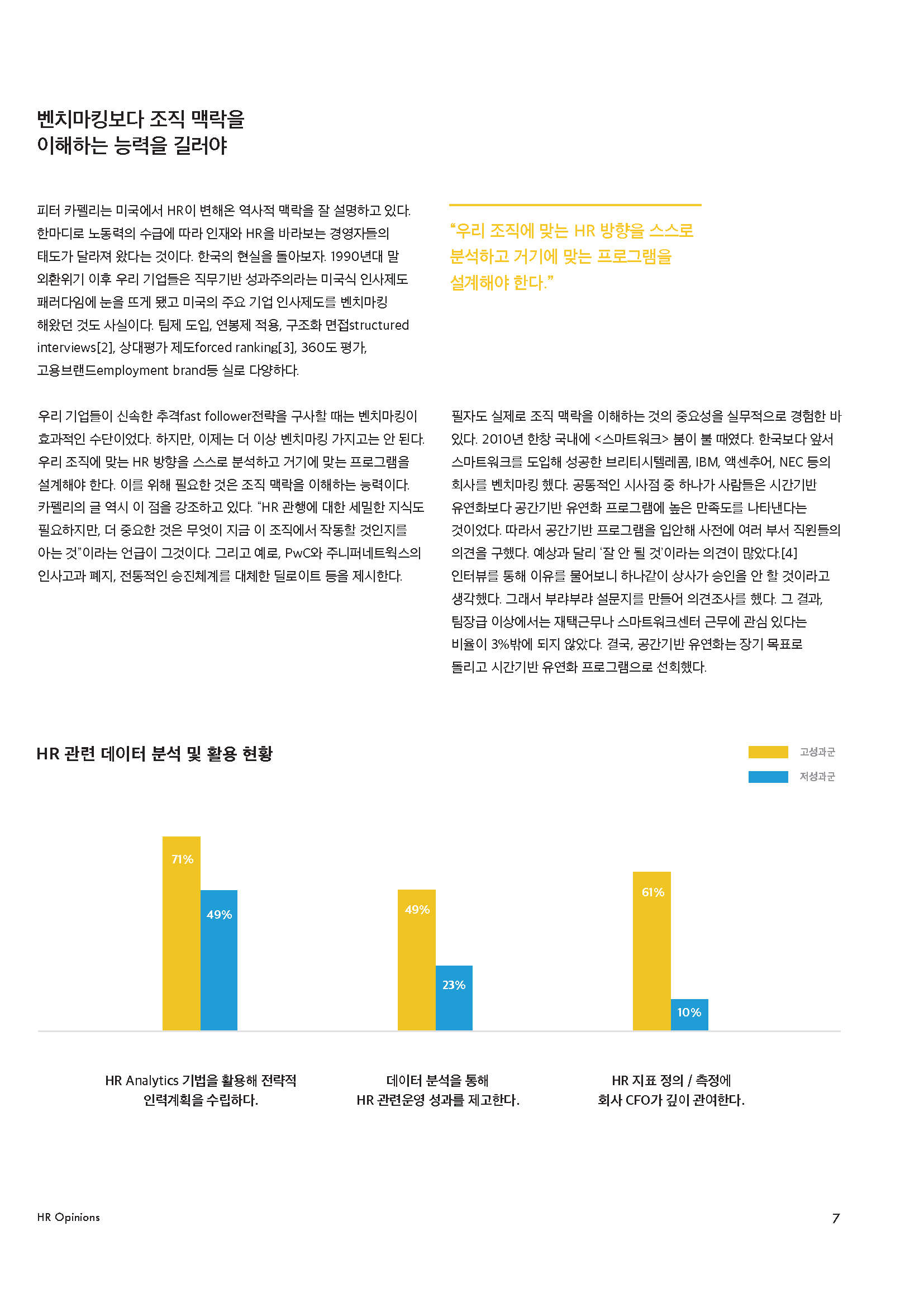 HR Opinion_HR 담당자가 아닌, HR 파트너의 시대_페이지_05