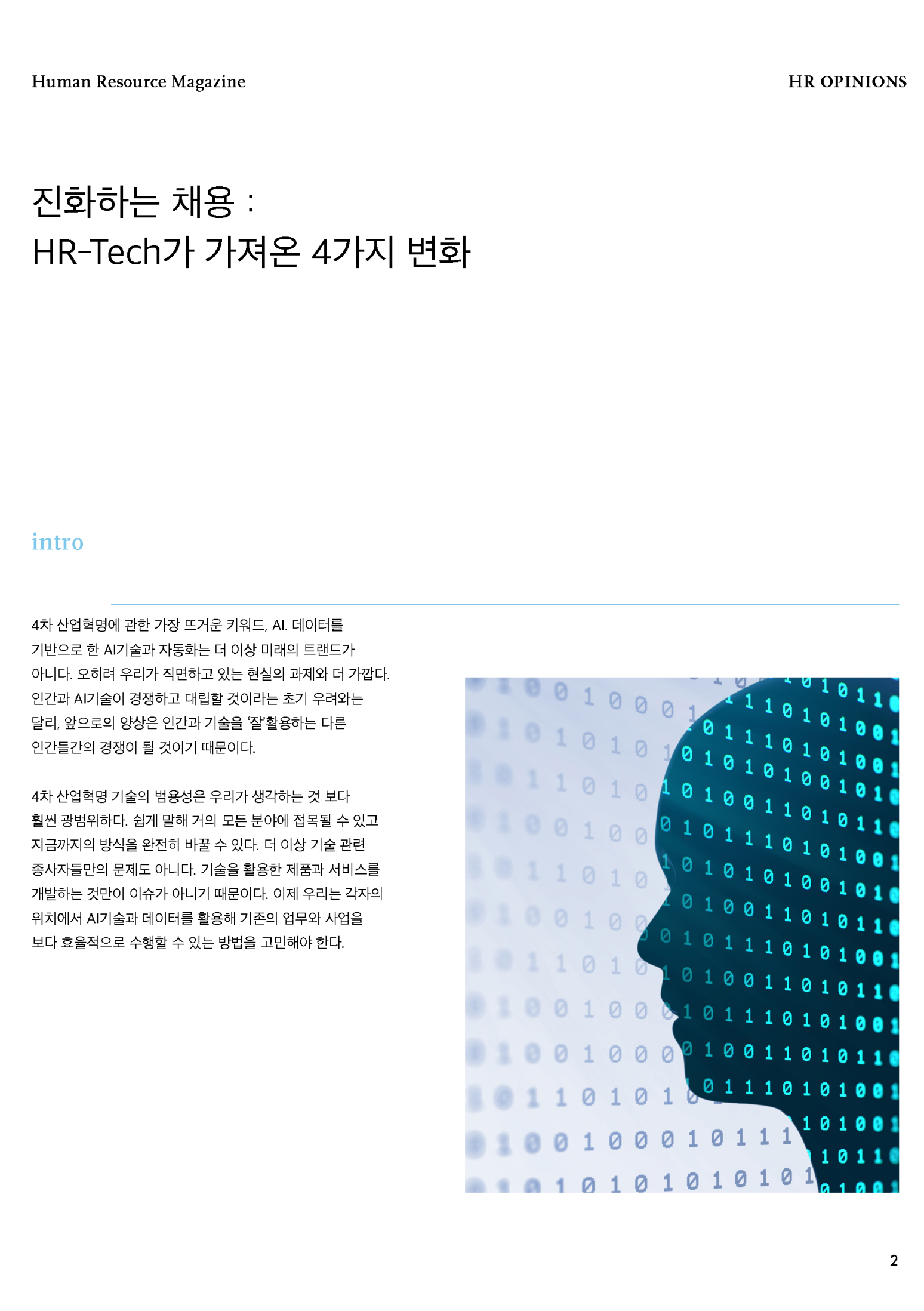 HR Opinion_HR Tech가 가져온 4가지 변화_페이지_03