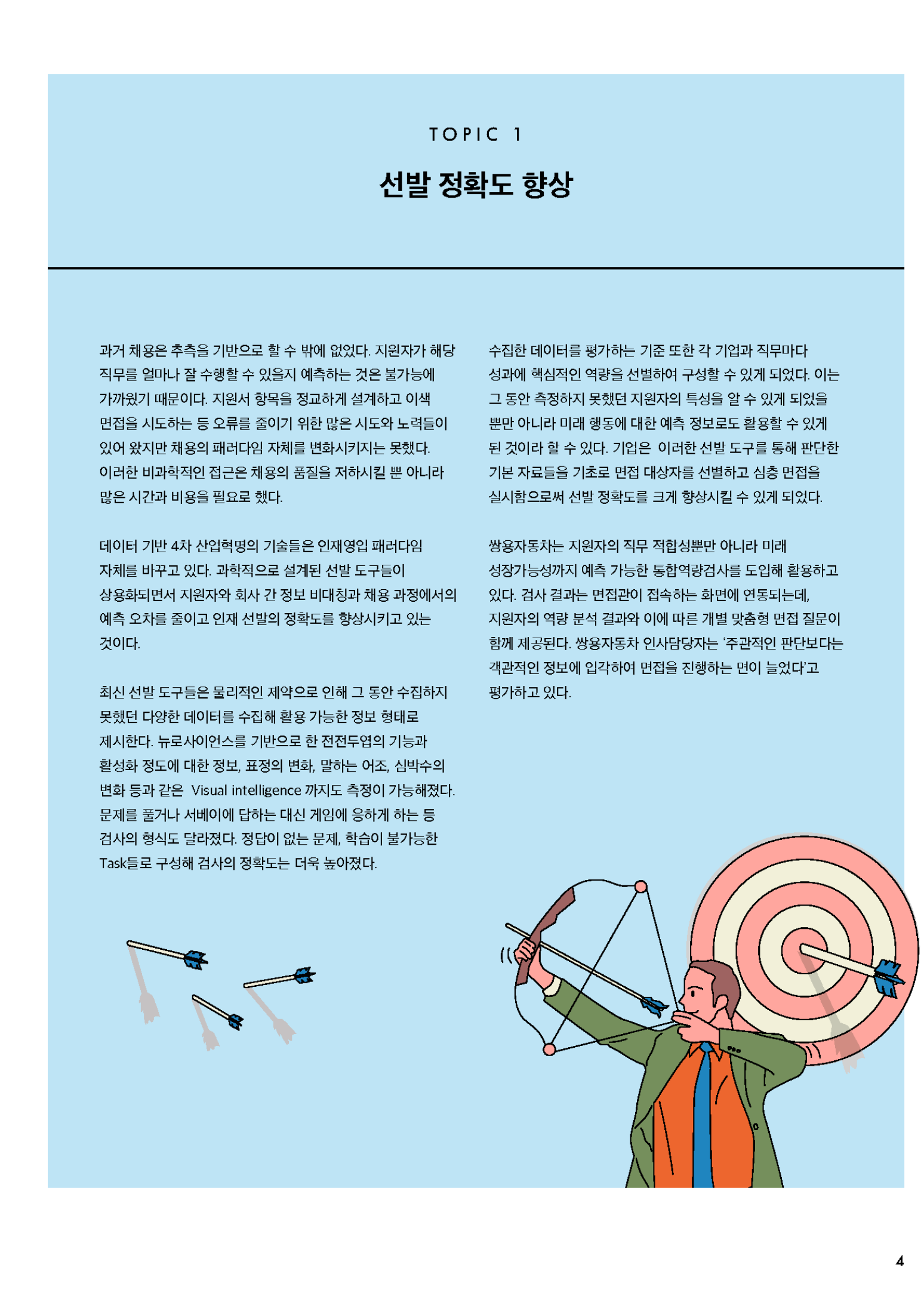 HR Opinion_HR Tech가 가져온 4가지 변화_페이지_05