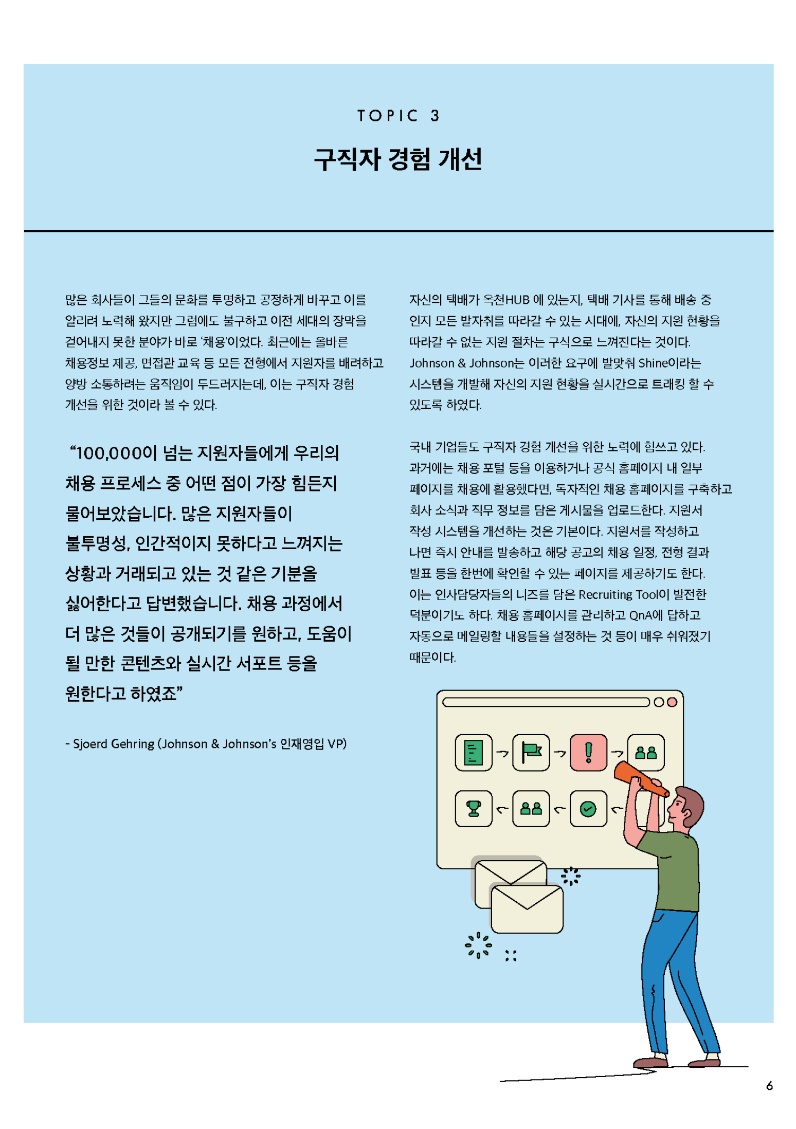 HR Opinion_HR Tech가 가져온 4가지 변화_페이지_08