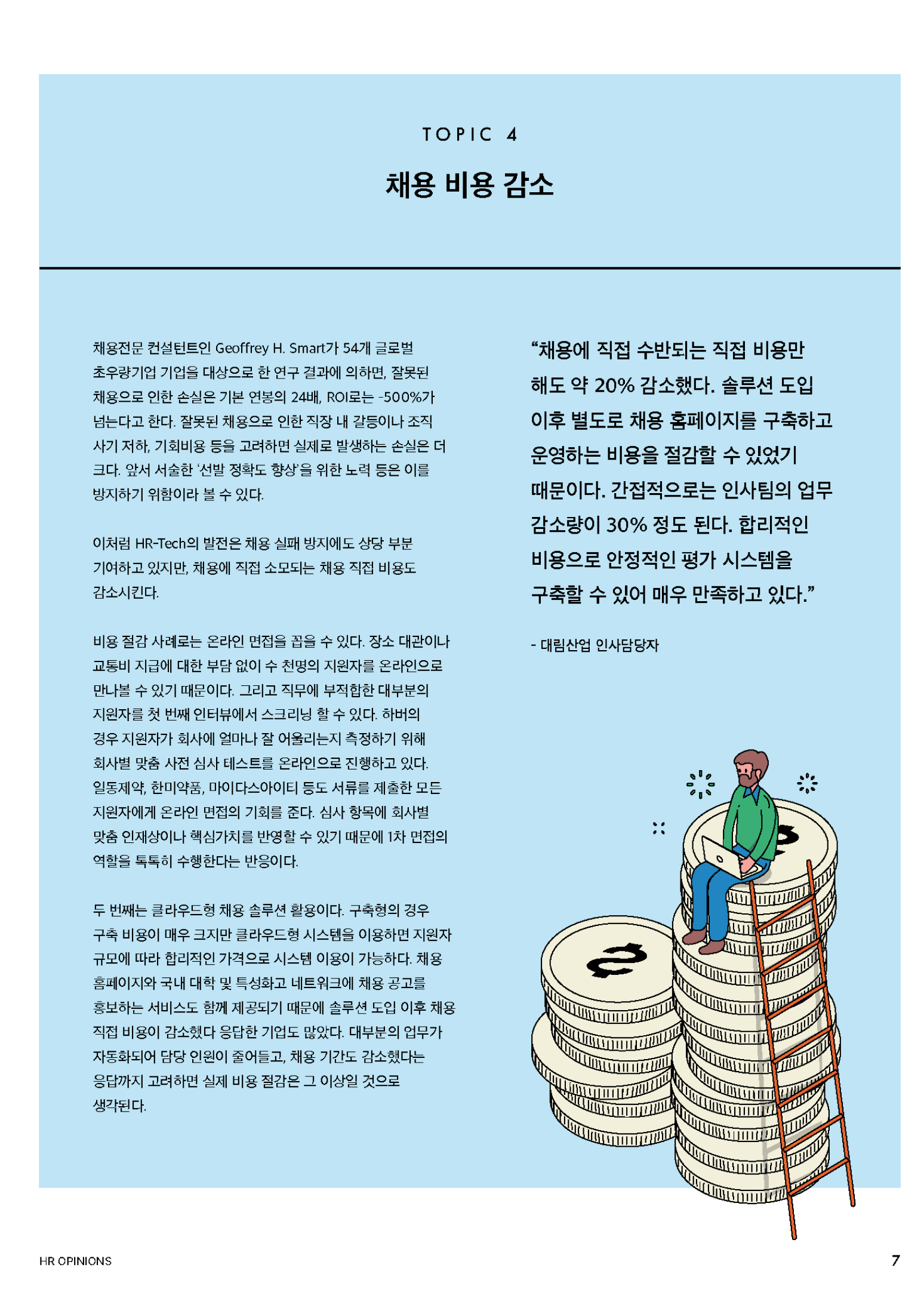 HR Opinion_HR Tech가 가져온 4가지 변화_페이지_10-1