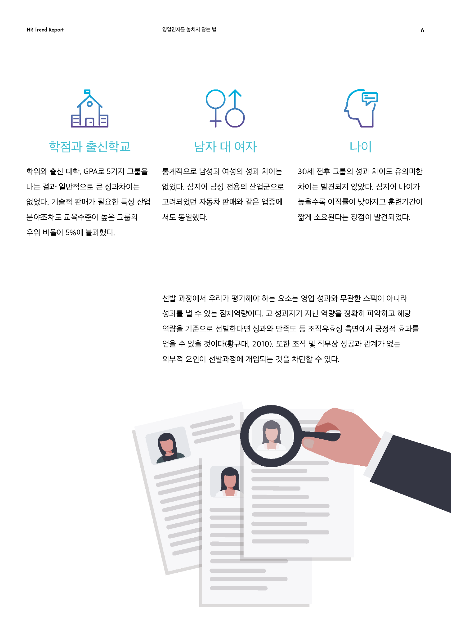 HR Trend Report01_영업 직무 핵심 역량 4가지_페이지_04