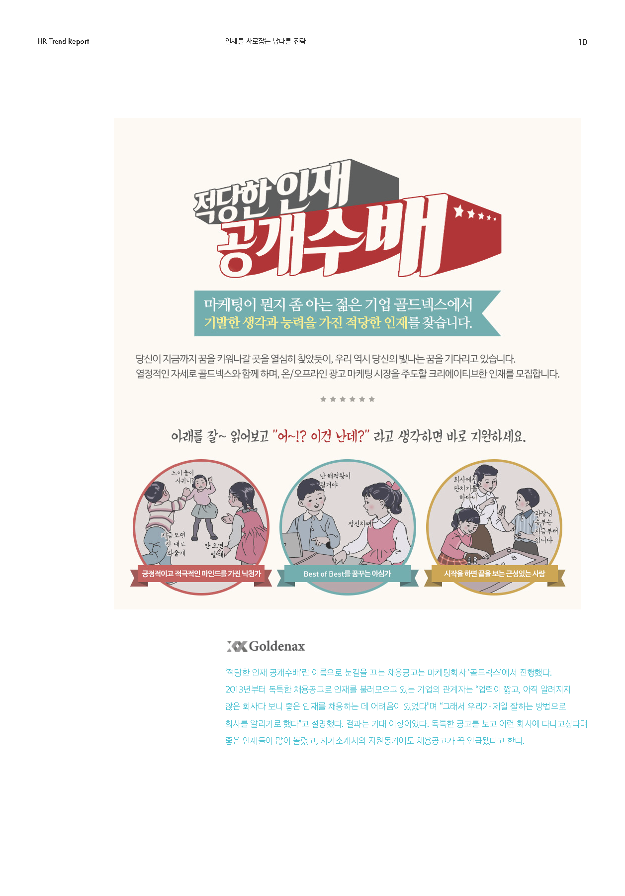 HR Trend Report02_입사하고 싶은 기업 1위 브랜딩_페이지_05