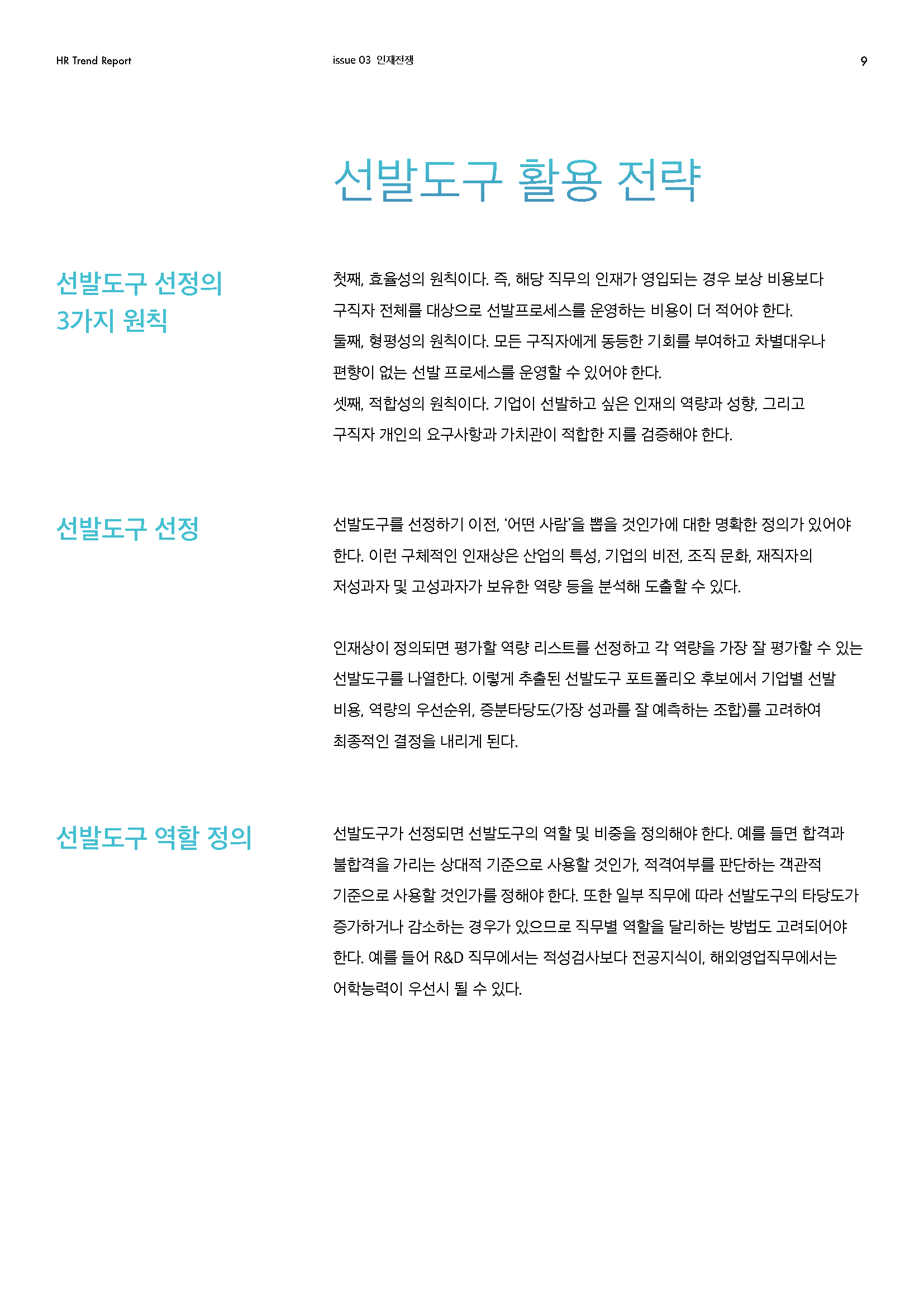 HR Trend Report03_변화하는 인재상, 변화하는 지원자_페이지_05