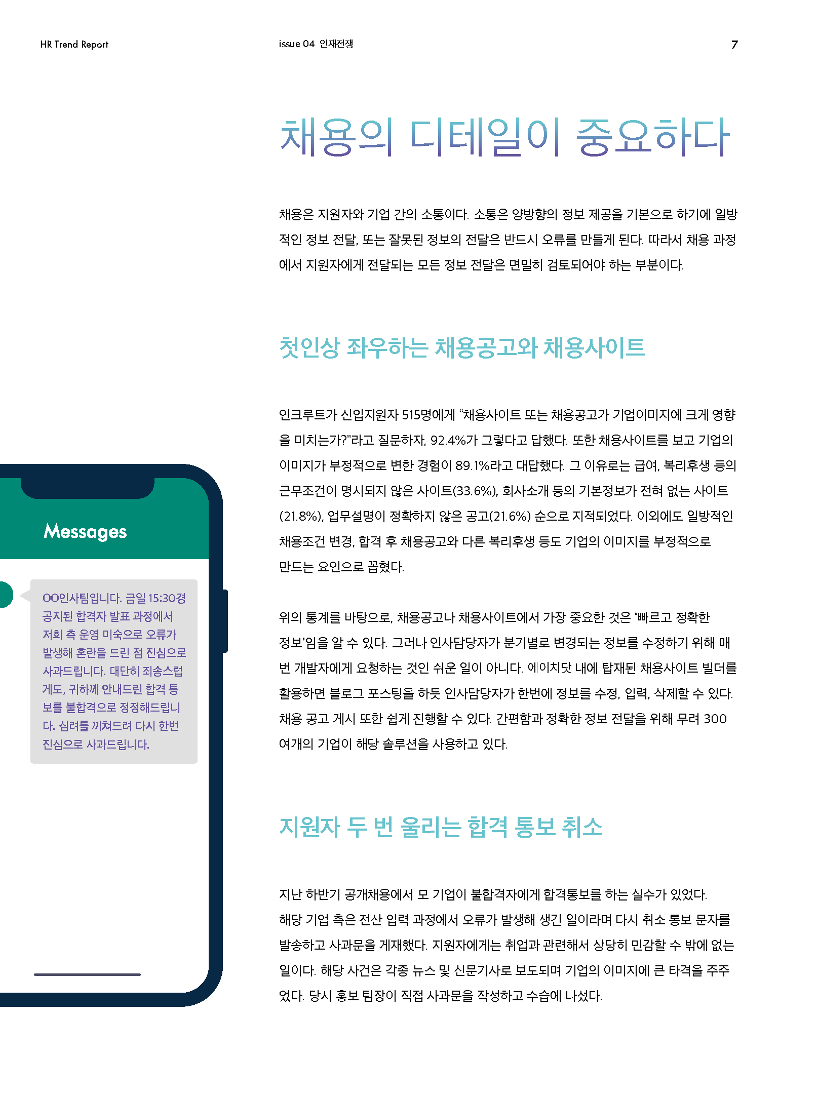 HR Trend Report04_지원자경험을 고려한 선발전략_페이지_05