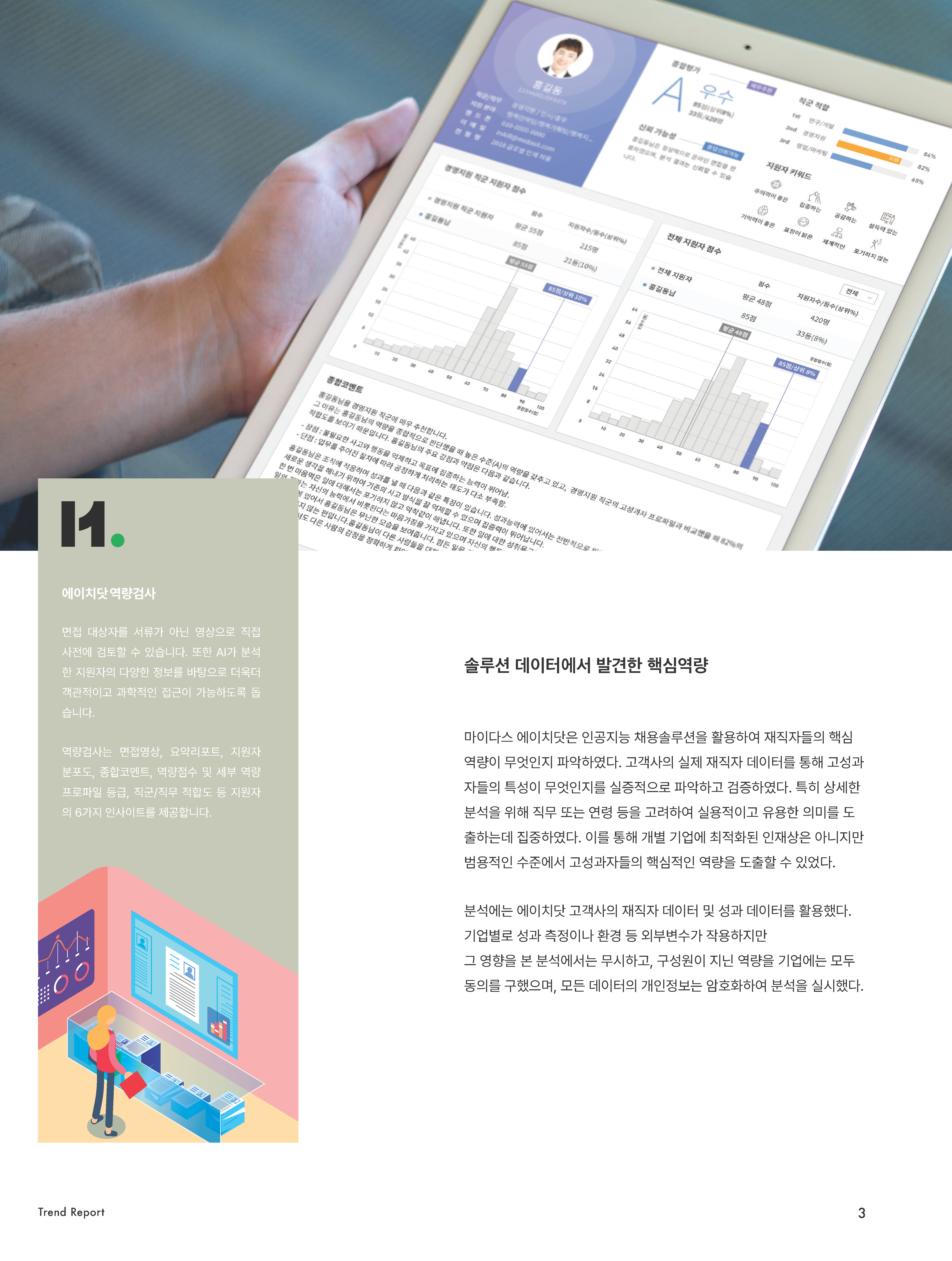 HR Trend Report07_누적된 HR 데이터 활용법_페이지_02