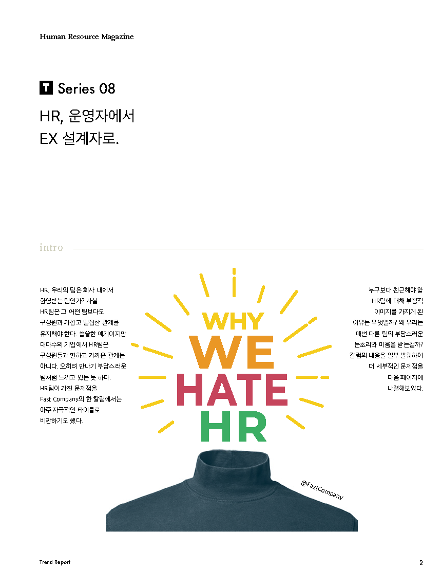 HR Trend Report08_HR, 운영자에서 EX 설계자로_페이지_02
