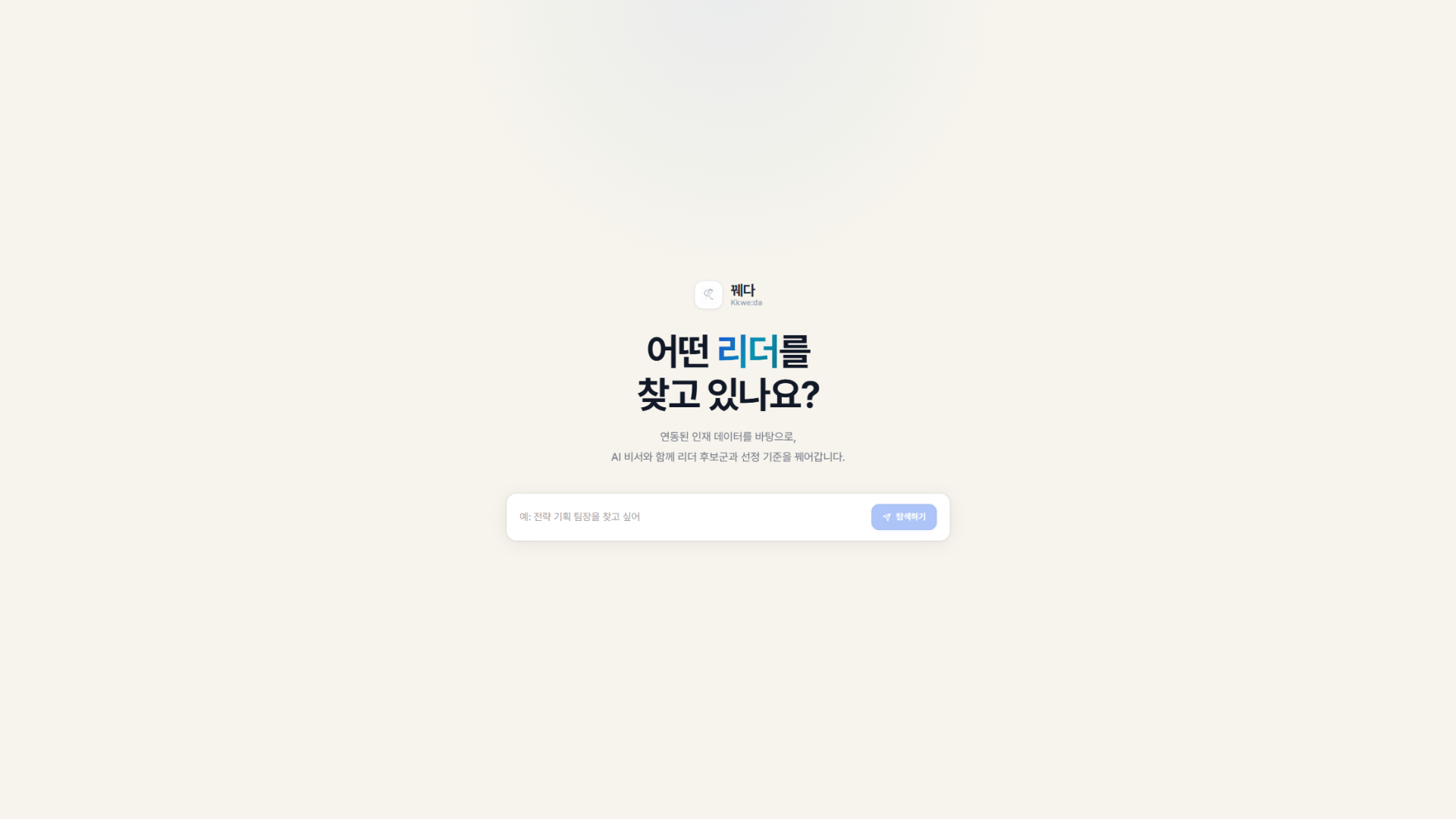 HR 통합 데이터 시스템 구축 프로젝트 결과물 4
